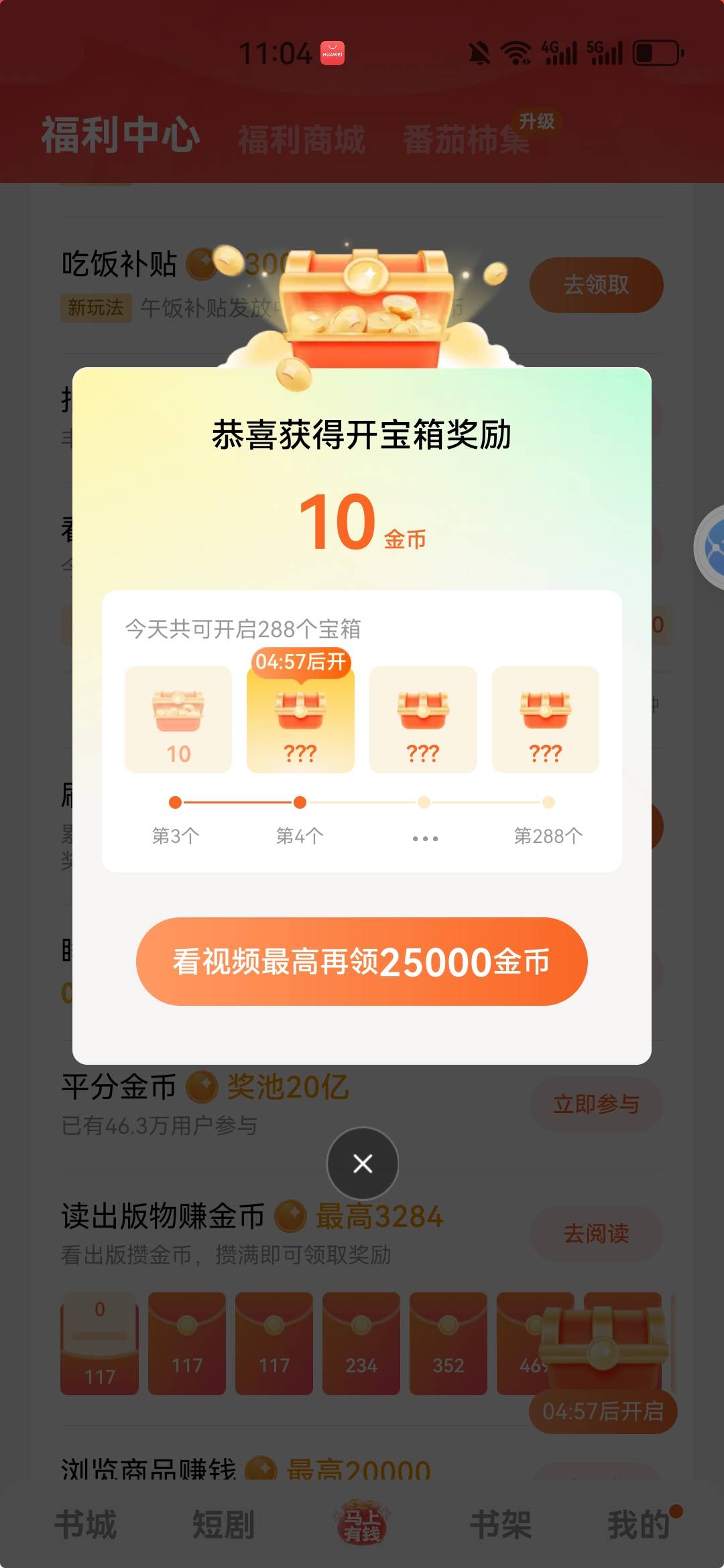 番茄氪了12块，从昨天看到现在全是25000一个包

53 / 作者:保证不在违规 / 