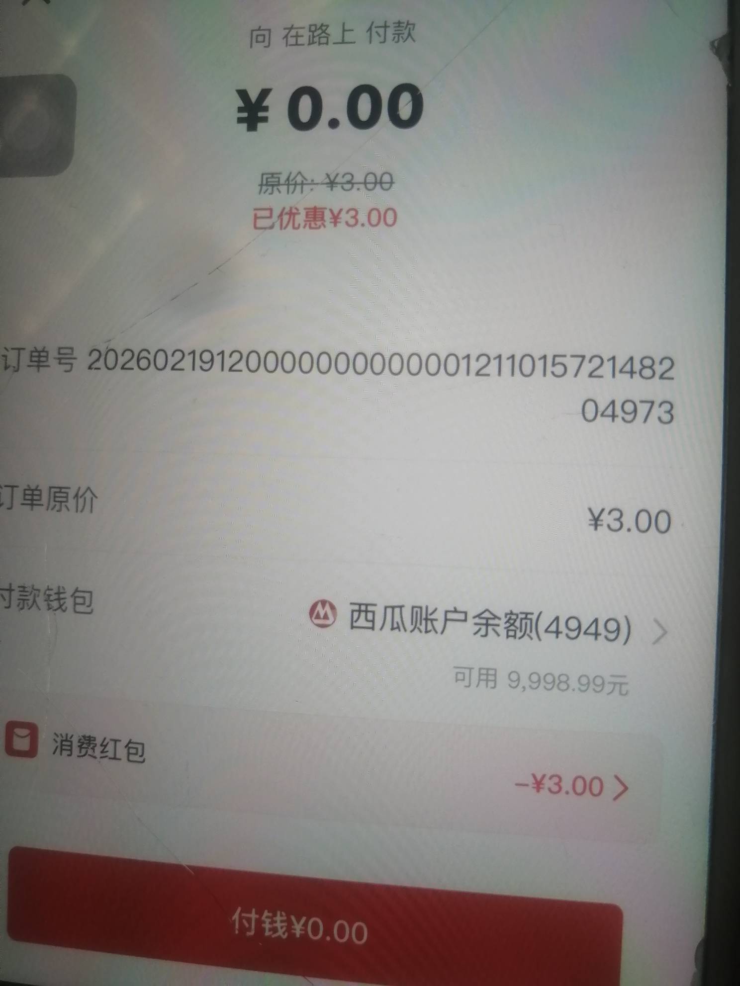 感谢破零，招商3元数币通用

69 / 作者:卡农新来的 / 