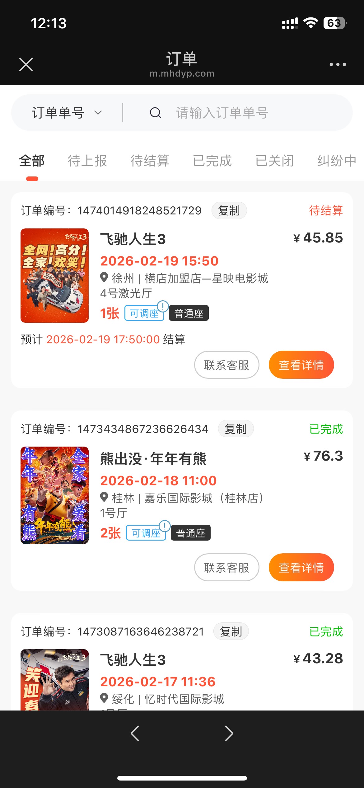 江苏电影票不是很好接吗？50+无锡10叠加利润45.85，优选3分钟就出票……

63 / 作者:半死不活的 / 