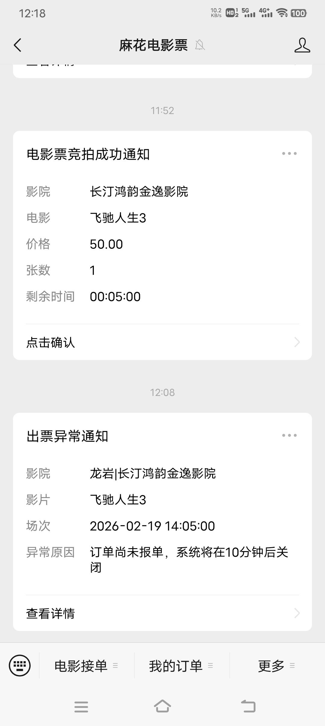 15分钟才出票，

58 / 作者:喜欢皮克烟 / 