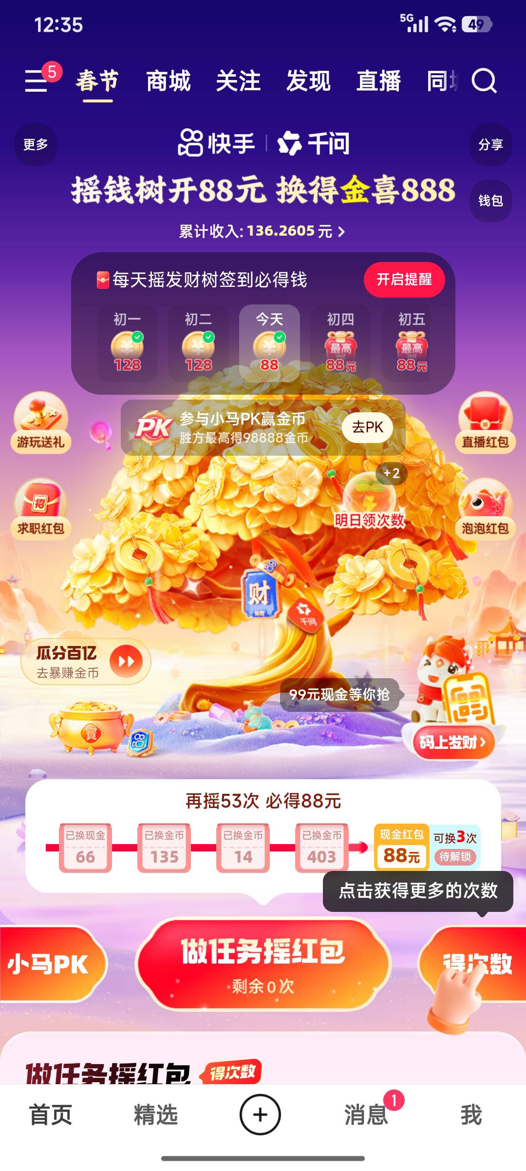 0点就能领88了

46 / 作者:浪花的泡沫、 / 