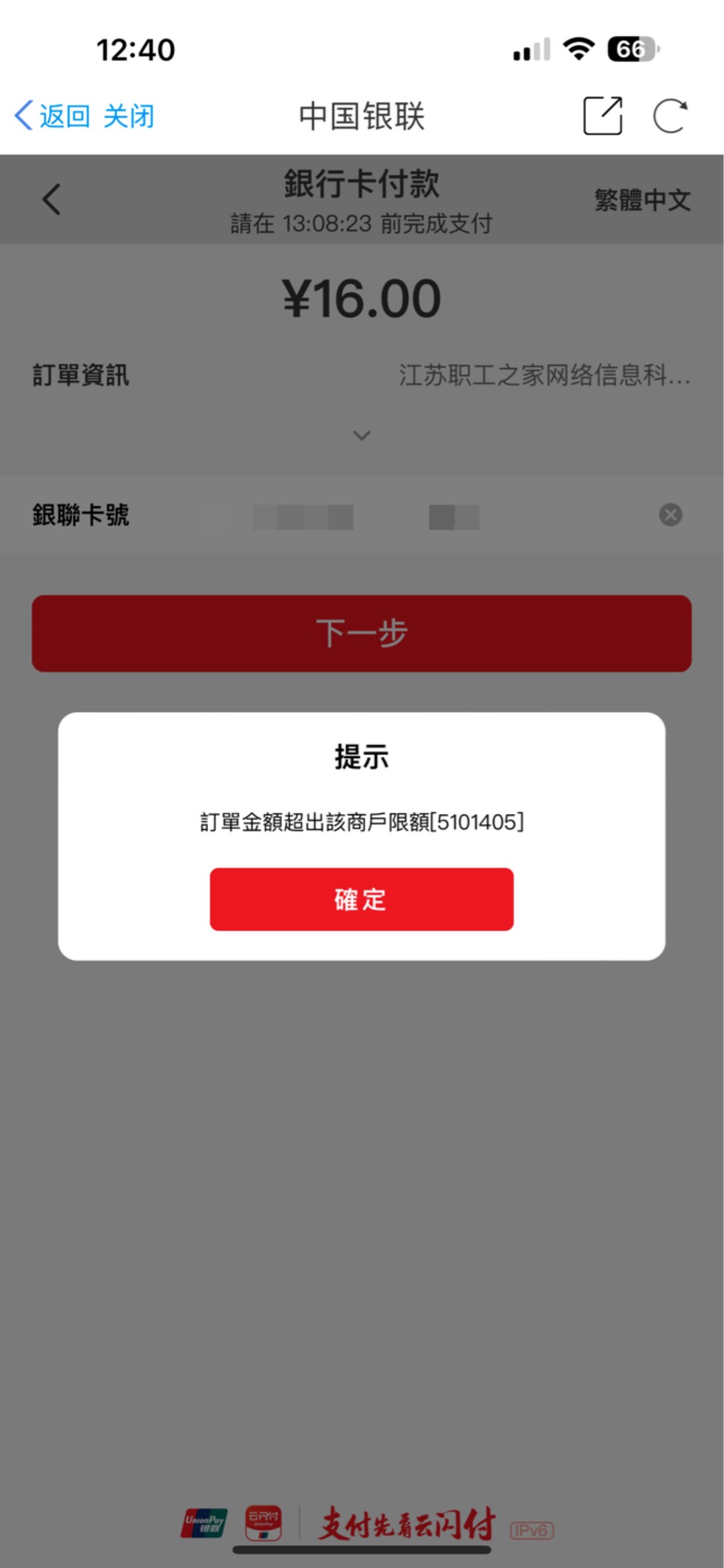 老哥们，江苏工会优选电影票怎么付不了款啊

35 / 作者:广东科莫多 / 
