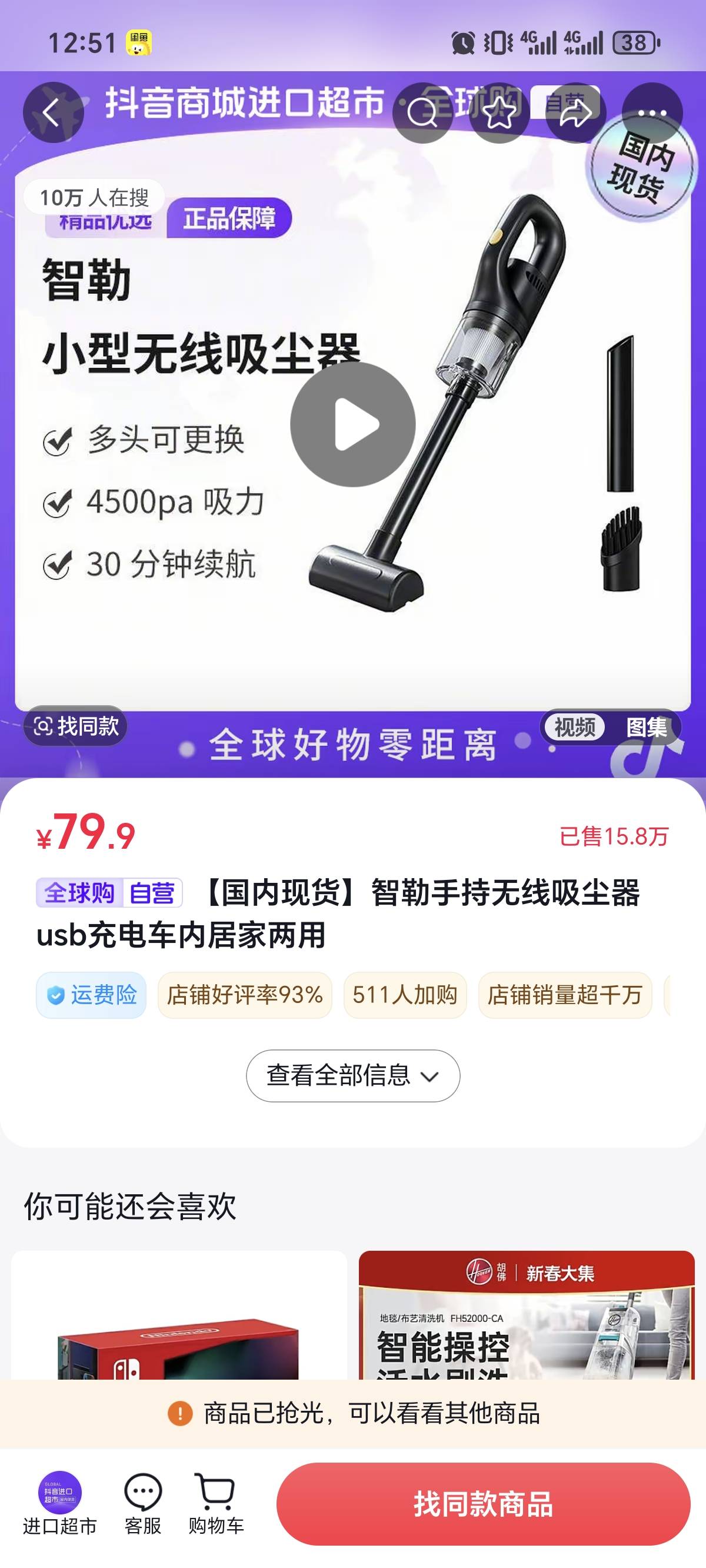 全是抖音的T路，这玩意儿一直都有货，只要下单然后退货就提示商品已经售完了，硬刚客71 / 作者:天空至少 / 