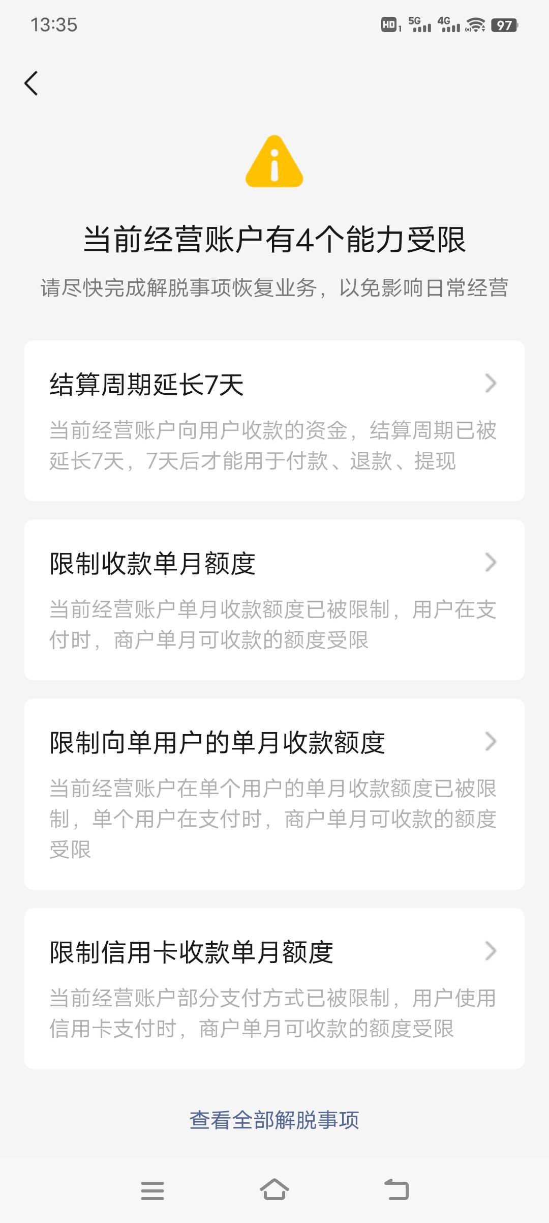 经营码这是废了吗？得延迟七天才能到账了？一个月才五个额度这么少了，这个月也才用了67 / 作者:羊毛局部长官 / 