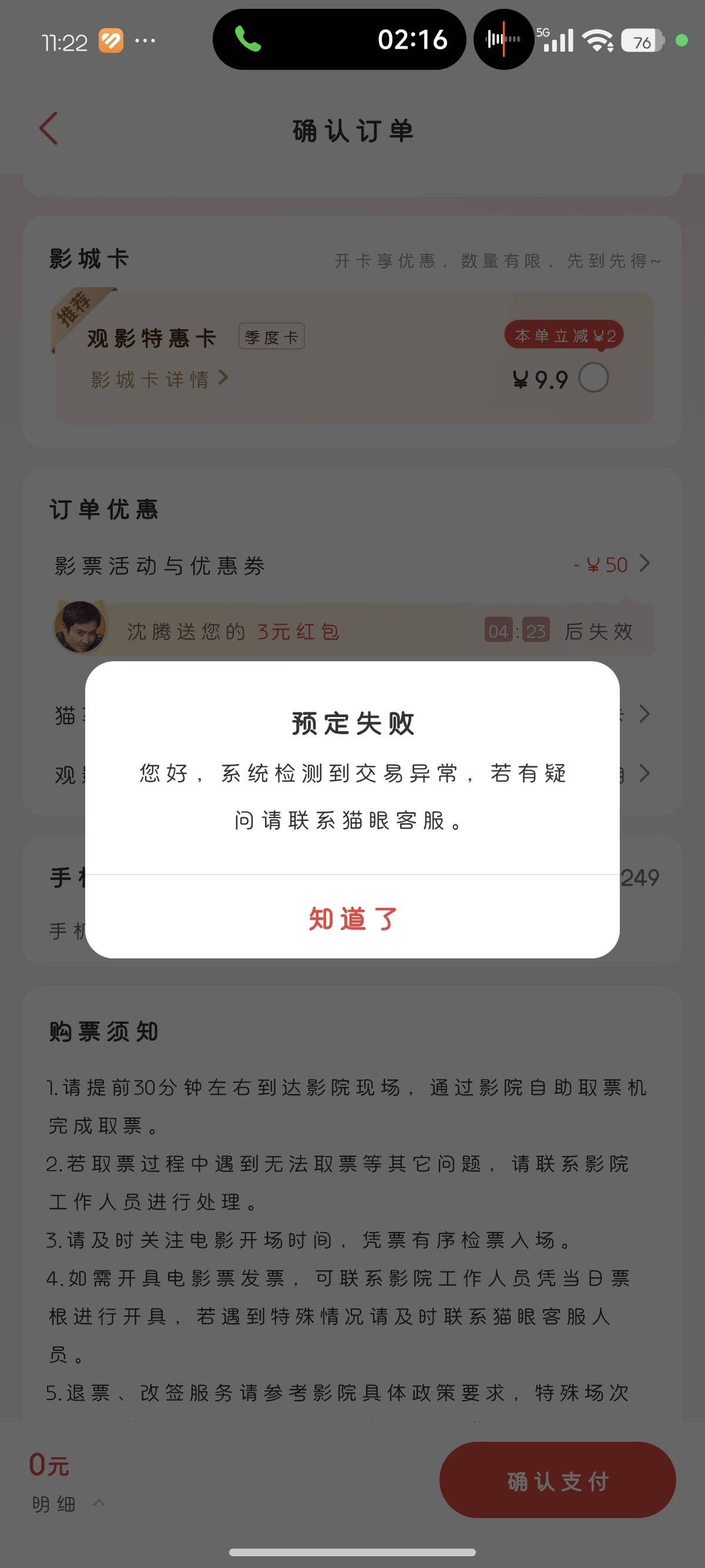 老哥们，猫眼付款显示交易异常咋办

63 / 作者:偷录学校崽 / 