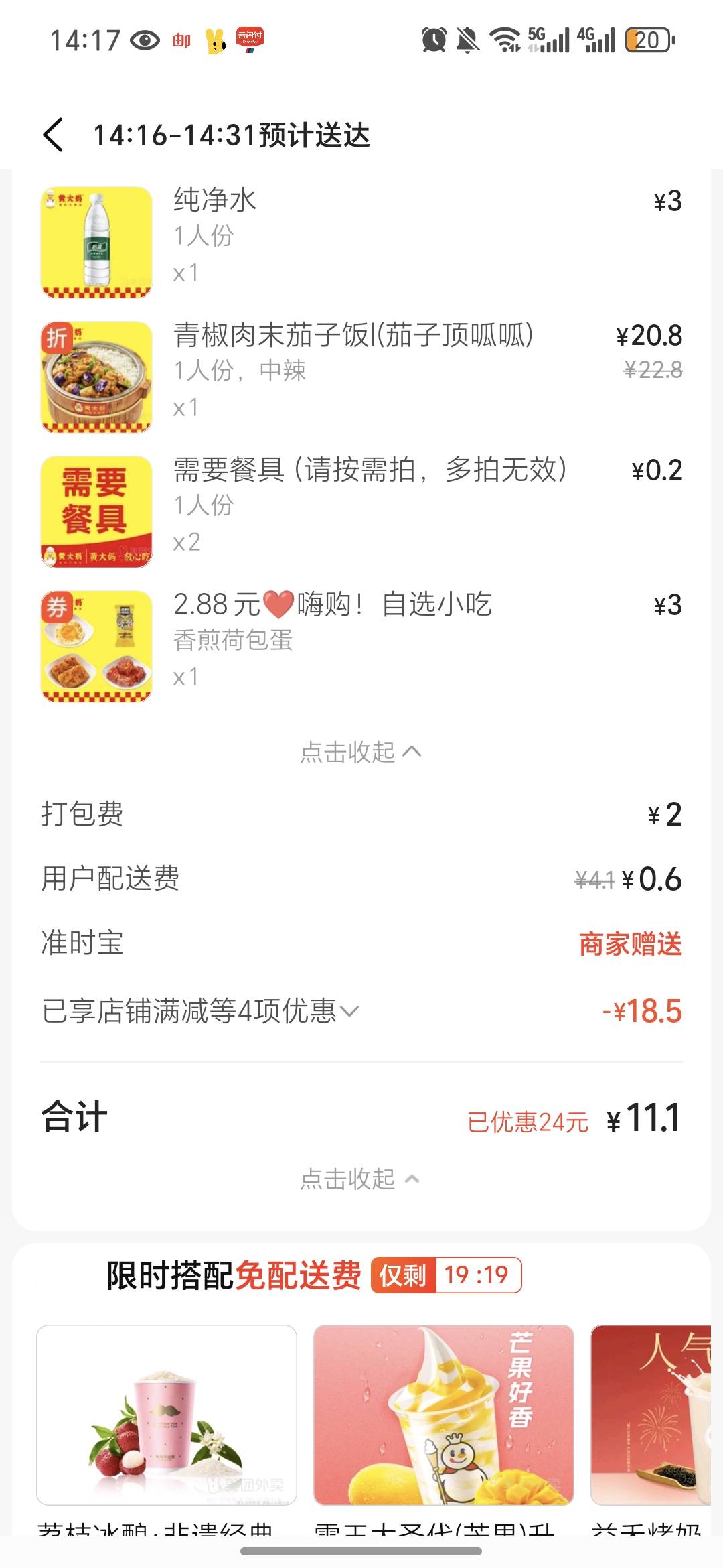 今年配送费真低，很多店铺都免配送费了

29 / 作者:祁同伟 / 