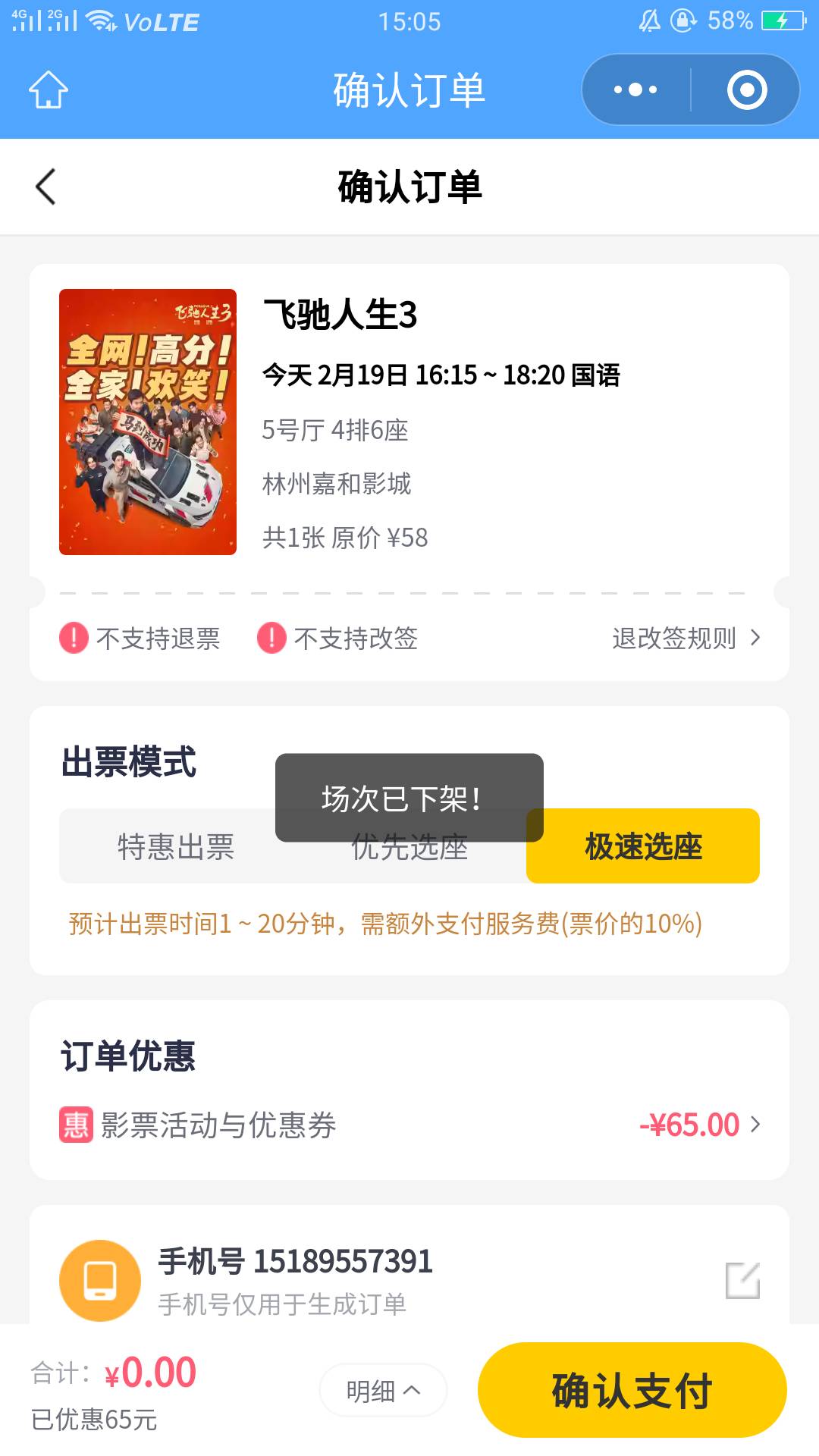 江苏工会电影票怎么都是场次下架，分都有扣光了

39 / 作者:lesi / 