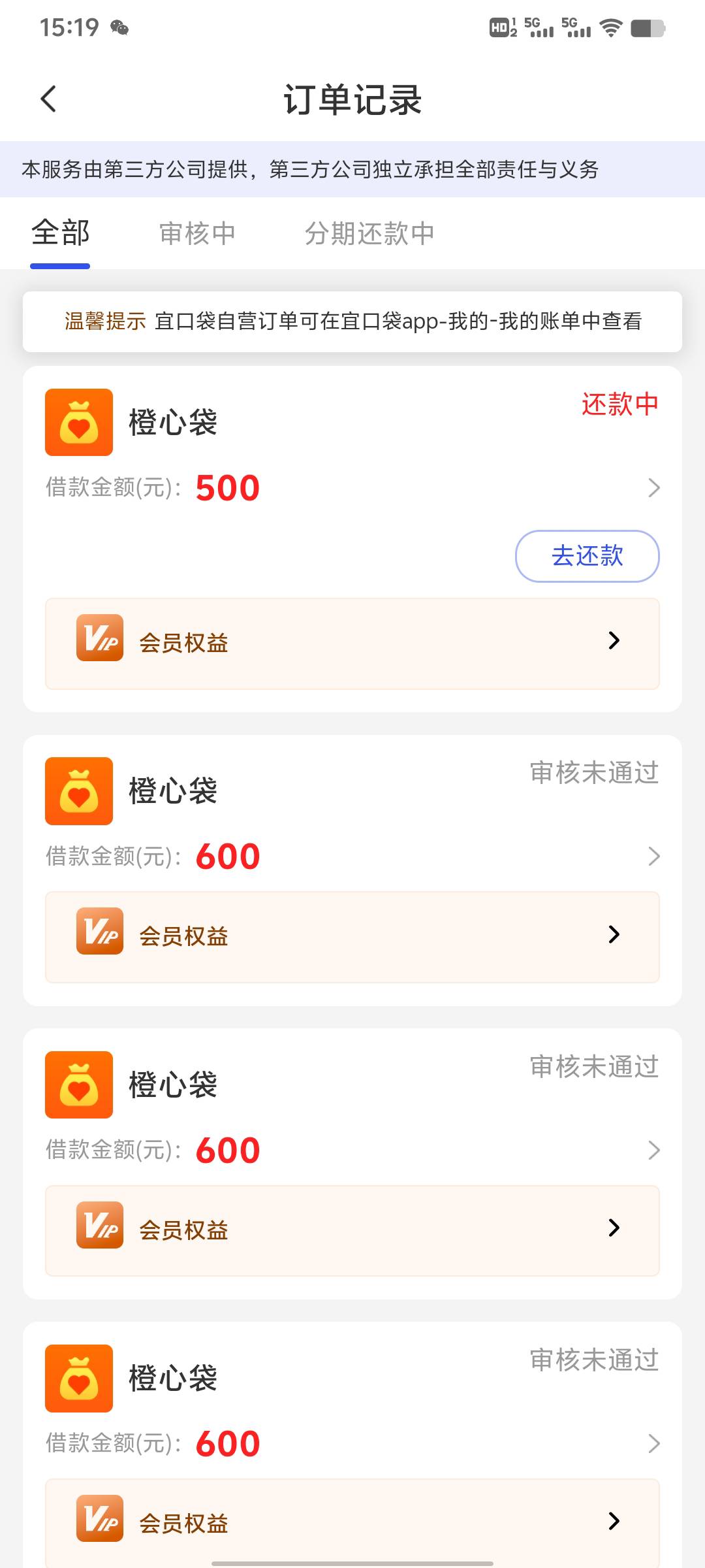 宜口袋橙心贷第二笔500下款，上个月听老哥的关了快捷支付 结果还款日放款失败，一直秒58 / 作者:易鑫车D君凤凰S / 