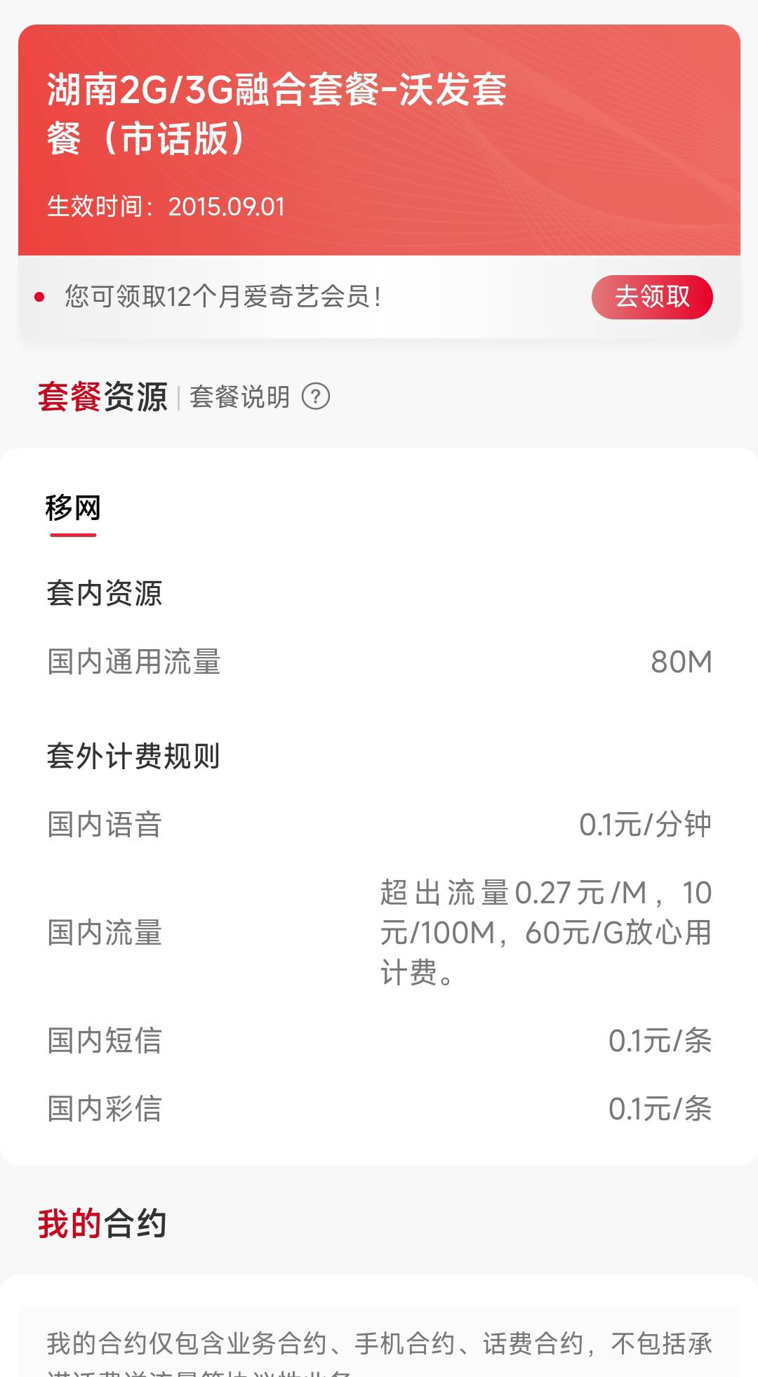 去联通营业厅换下T餐现在最低的T餐是多少？现在羊毛联通号还是13块月租的3GT餐，去了37 / 作者:光脚不怕穿鞋 / 