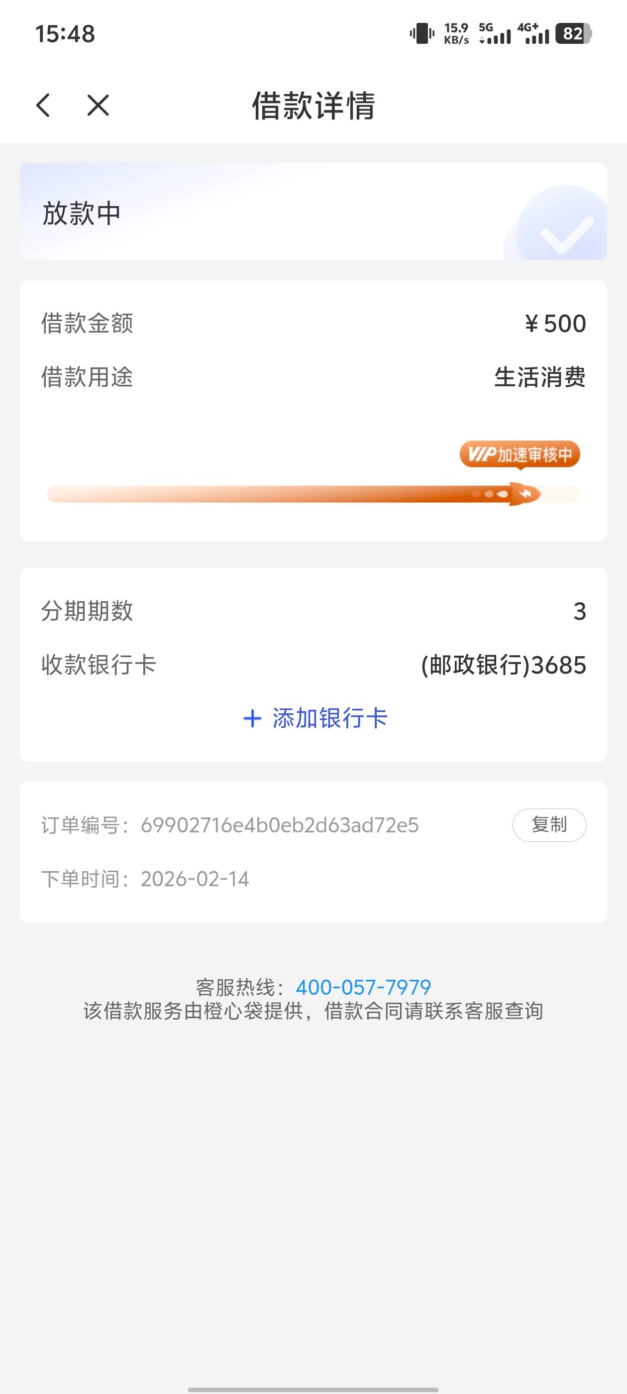 宜口袋橙心贷第二笔500下款，上个月听老哥的关了快捷支付 结果还款日放款失败，一直秒12 / 作者:弟中弟 / 