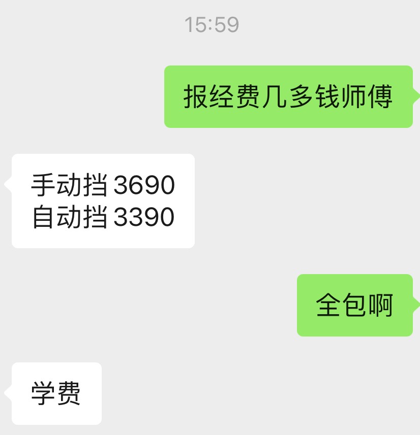 老哥们这价格对吗，学费都要3700，镇级的驾校。

85 / 作者:小熊咔咔咔 / 