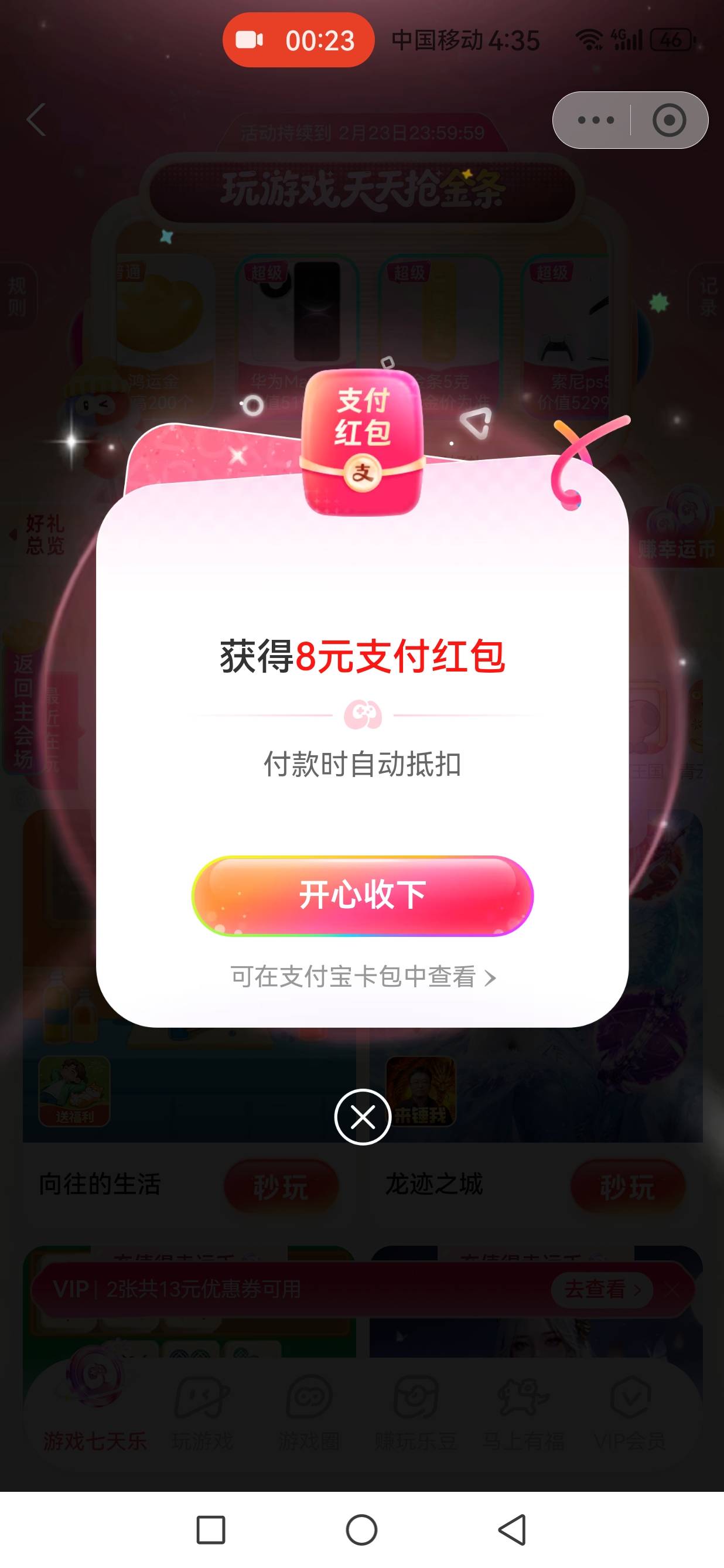 支付宝保底8，玩了三天游戏确实保底

13 / 作者:发给哈哈 / 