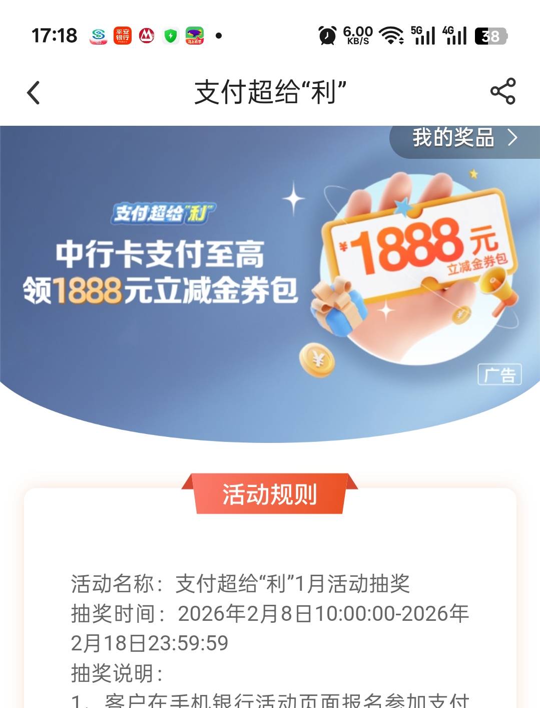 中行超给利抽奖2.18结束了，曹，看到安心奖太多，我就没抽，等水呢，忘了看时间

73 / 作者:寂寞卡农开无主 / 