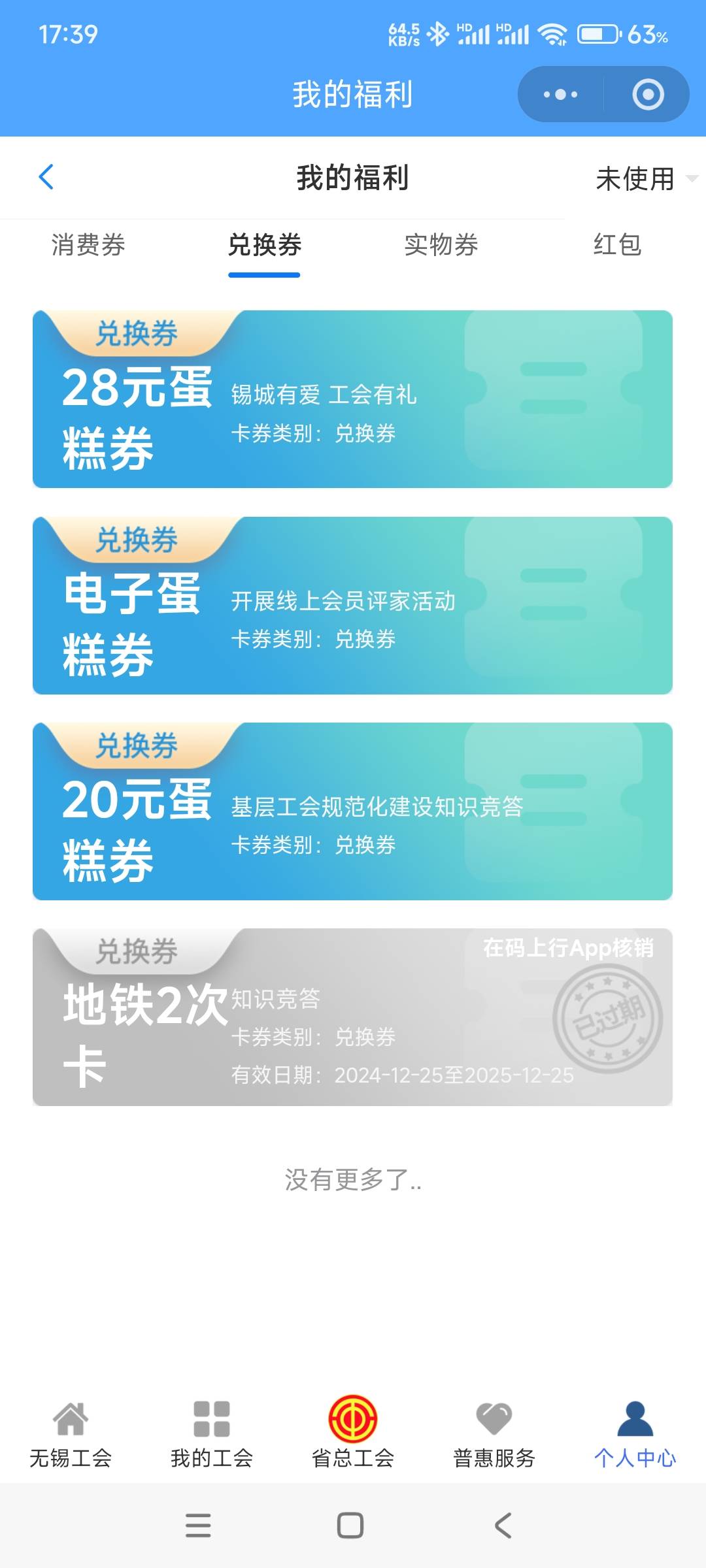 老哥们，江苏工会这券到底怎么用。

96 / 作者:答案888 / 