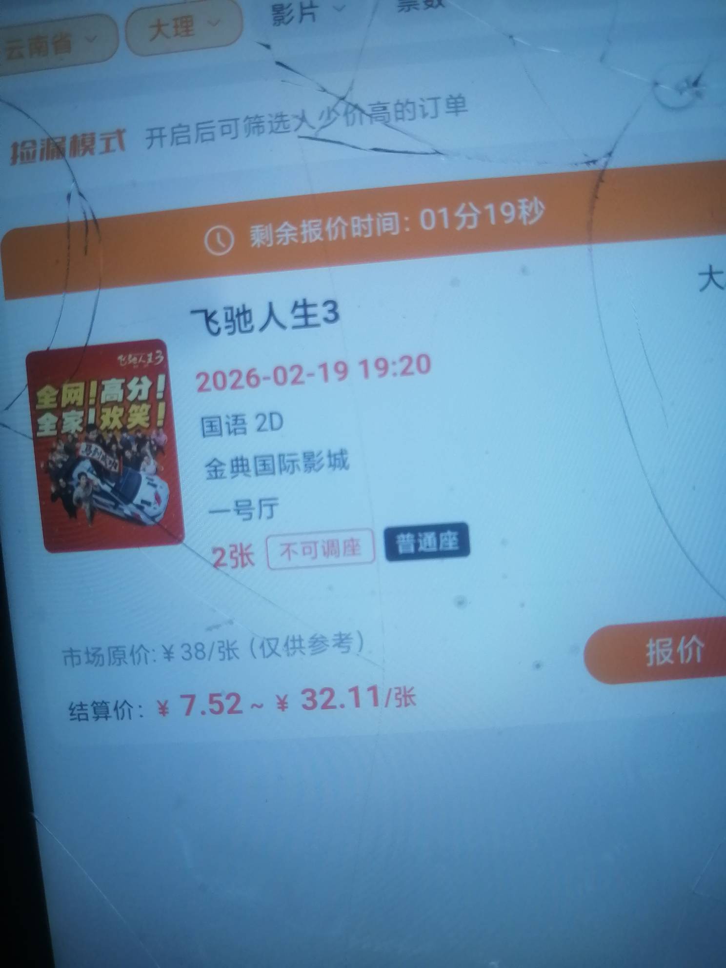 老哥们，这电影票报价多少合适？没有利润啊江苏农信60-20


43 / 作者:卡农新来的 / 