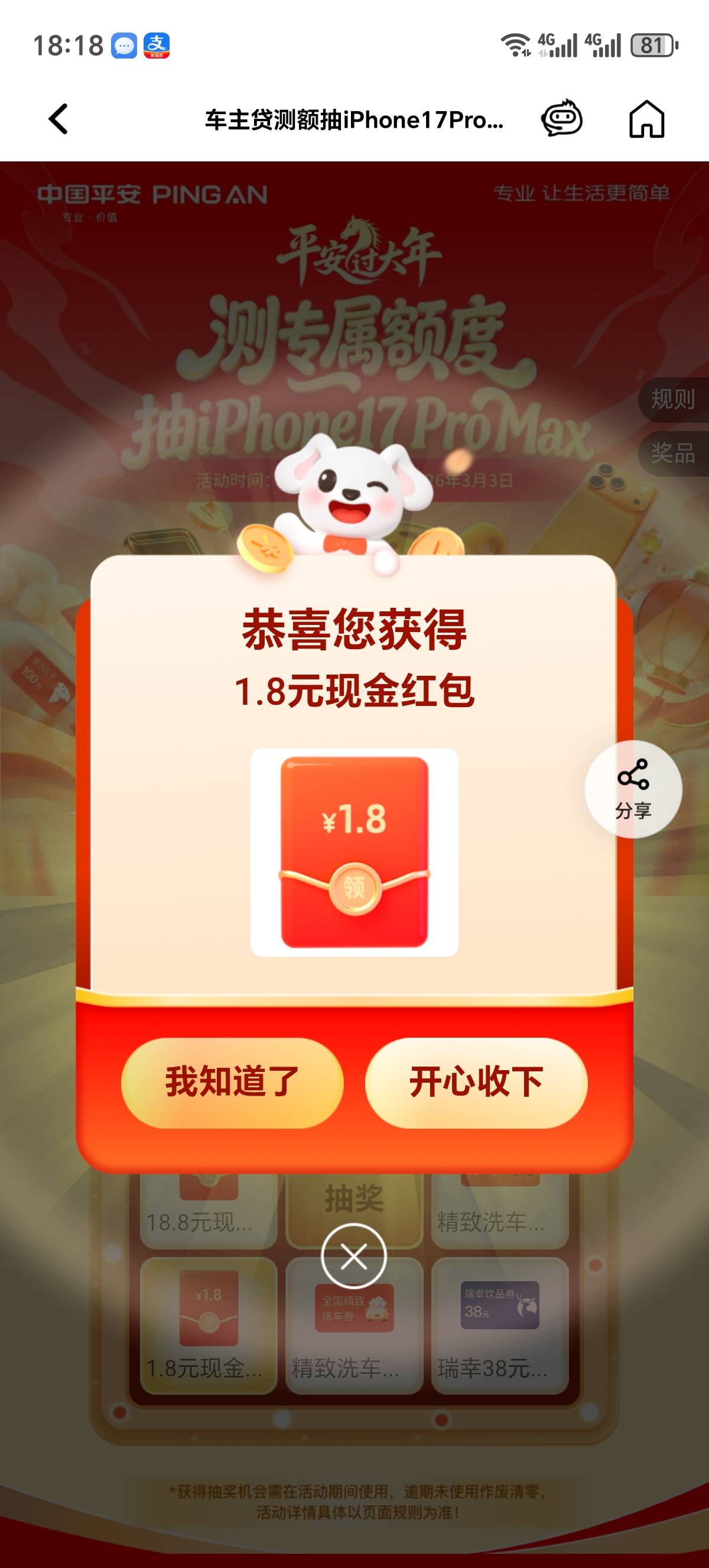 查询一条征信1.8，以后这种授信抽奖不能玩

63 / 作者:lestonewx12 / 