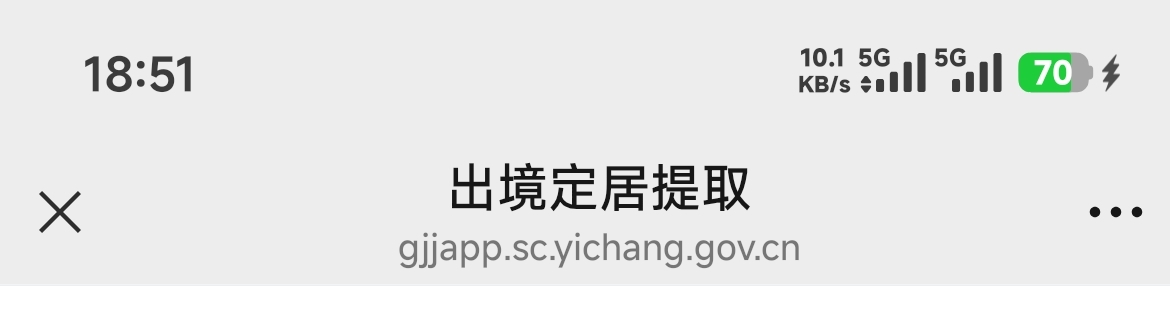宜昌公积金等100到了之后点哪个提取？
这是不是销户提取

16 / 作者:诸葛亮晶晶 / 