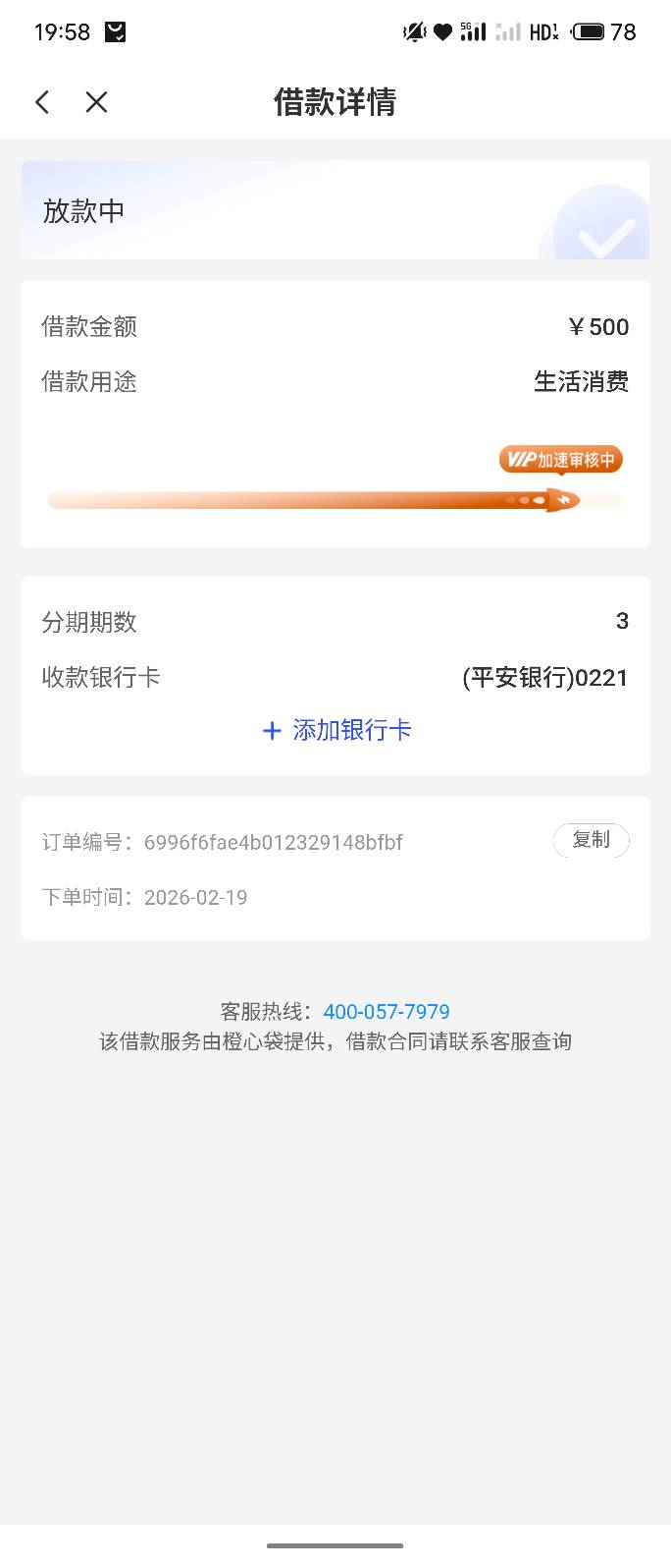老哥们，这是下了吗？橙心贷

38 / 作者:bij5 / 