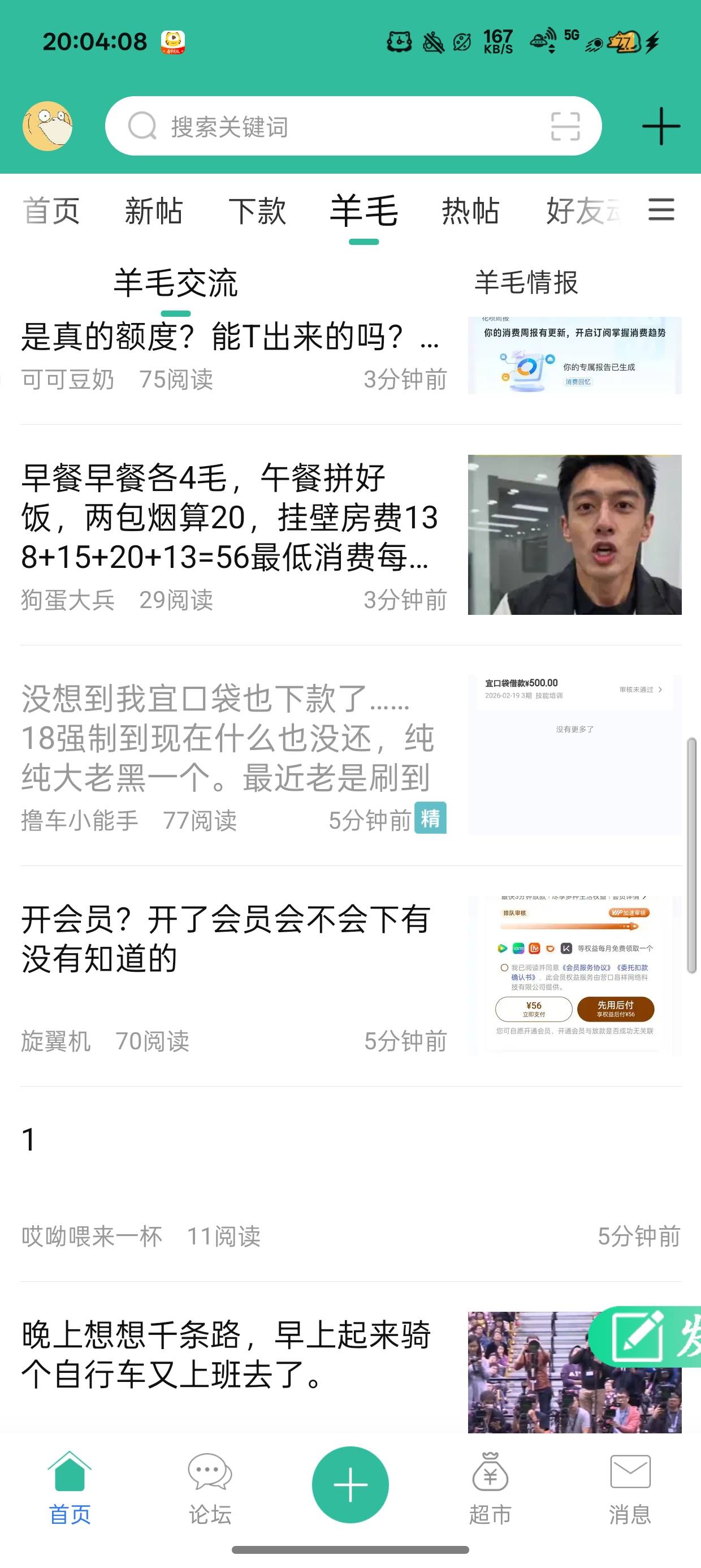 这些人是不是卡农气请来的托啊，
贷款的发在羊毛还一发出来就加精
这几天好到好几个了41 / 作者:陈琉璃 / 