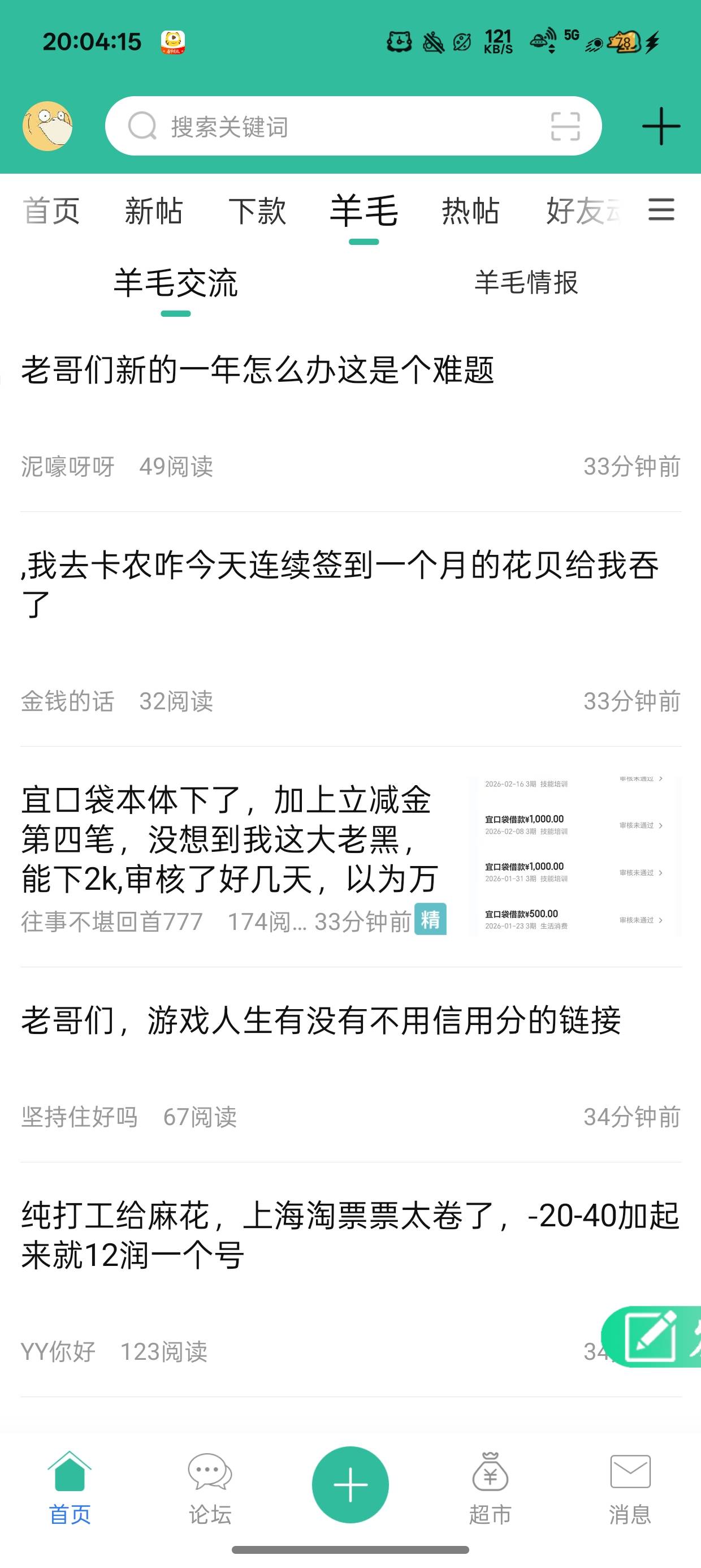 这些人是不是卡农气请来的托啊，
贷款的发在羊毛还一发出来就加精
这几天好到好几个了92 / 作者:陈琉璃 / 