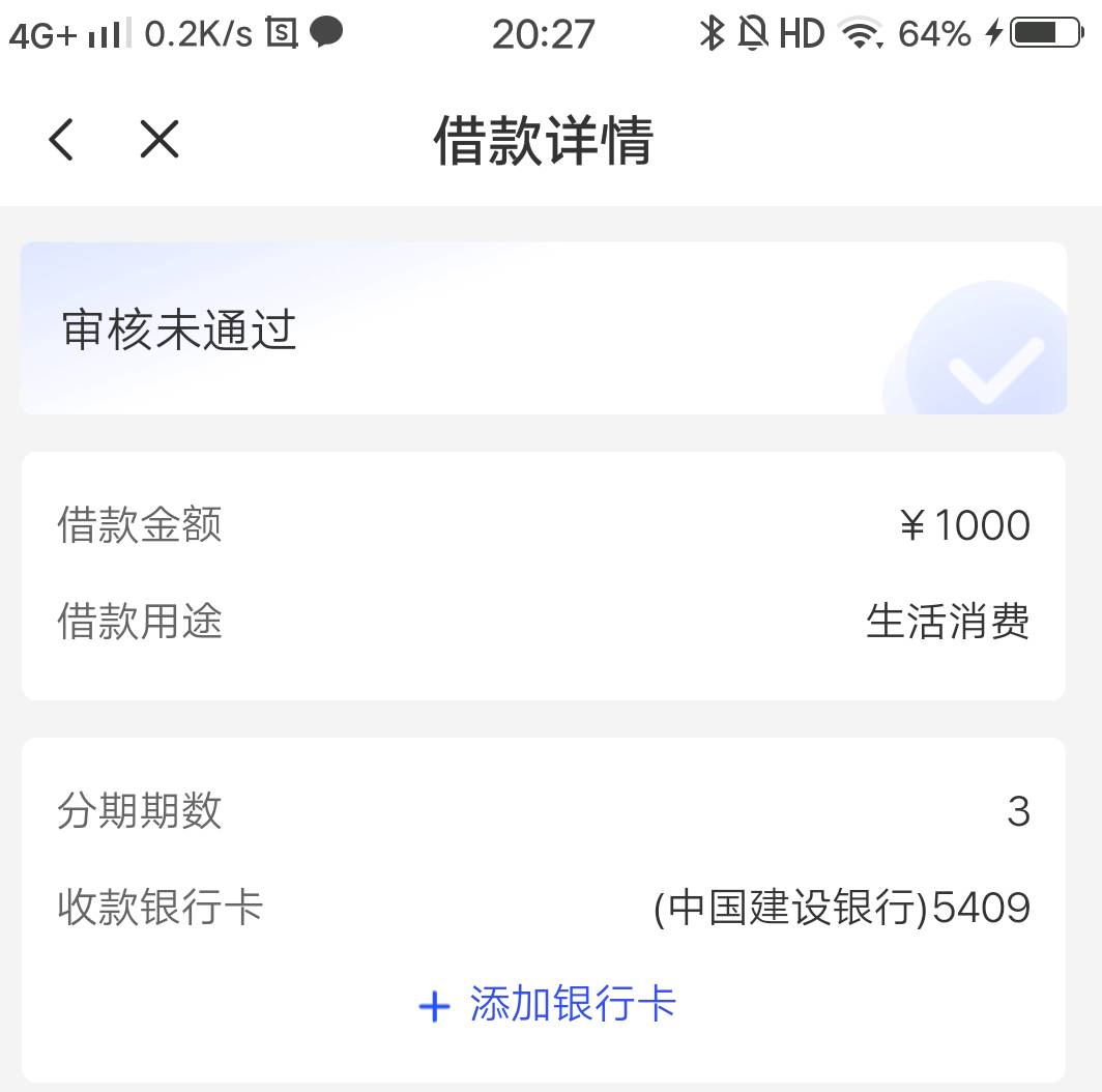 又没过，点了先用后付

47 / 作者:白云歌white / 