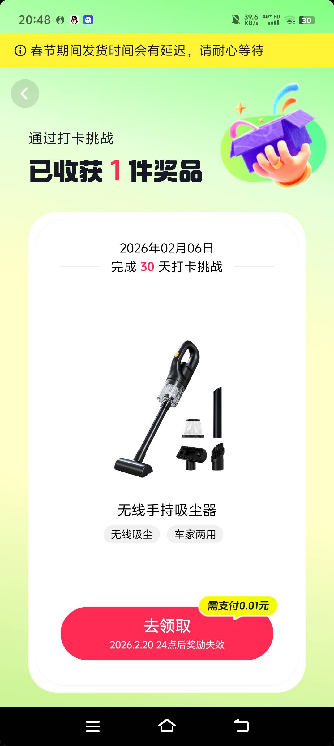 这是今晚失效，还是明晚失效

53 / 作者:卛蹇 / 