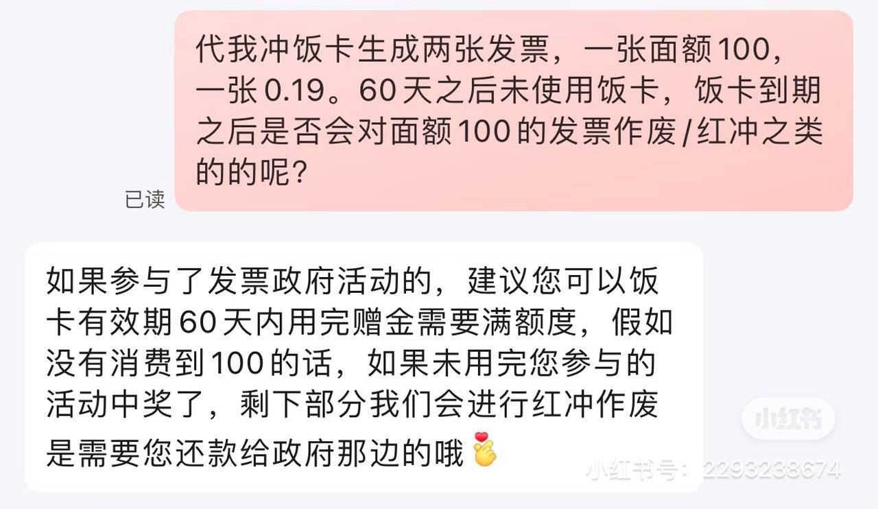 今天的饭卡不给开票了吗，，一直不显示申请开票
43 / 作者:呃什么 / 