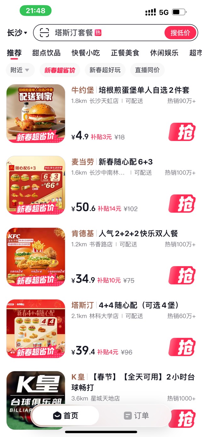 我去你的抖省省，下午看优惠还在晚上就没了

50 / 作者:蒙特利尔 / 