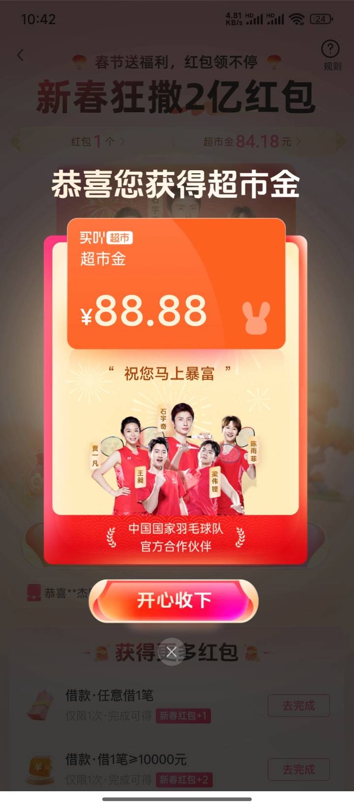 这个分期乐领超市可爱的你们不玩嘛  每天两次机会，可以去买吃的 我都领了200多了


82 / 作者:私密马赛 / 