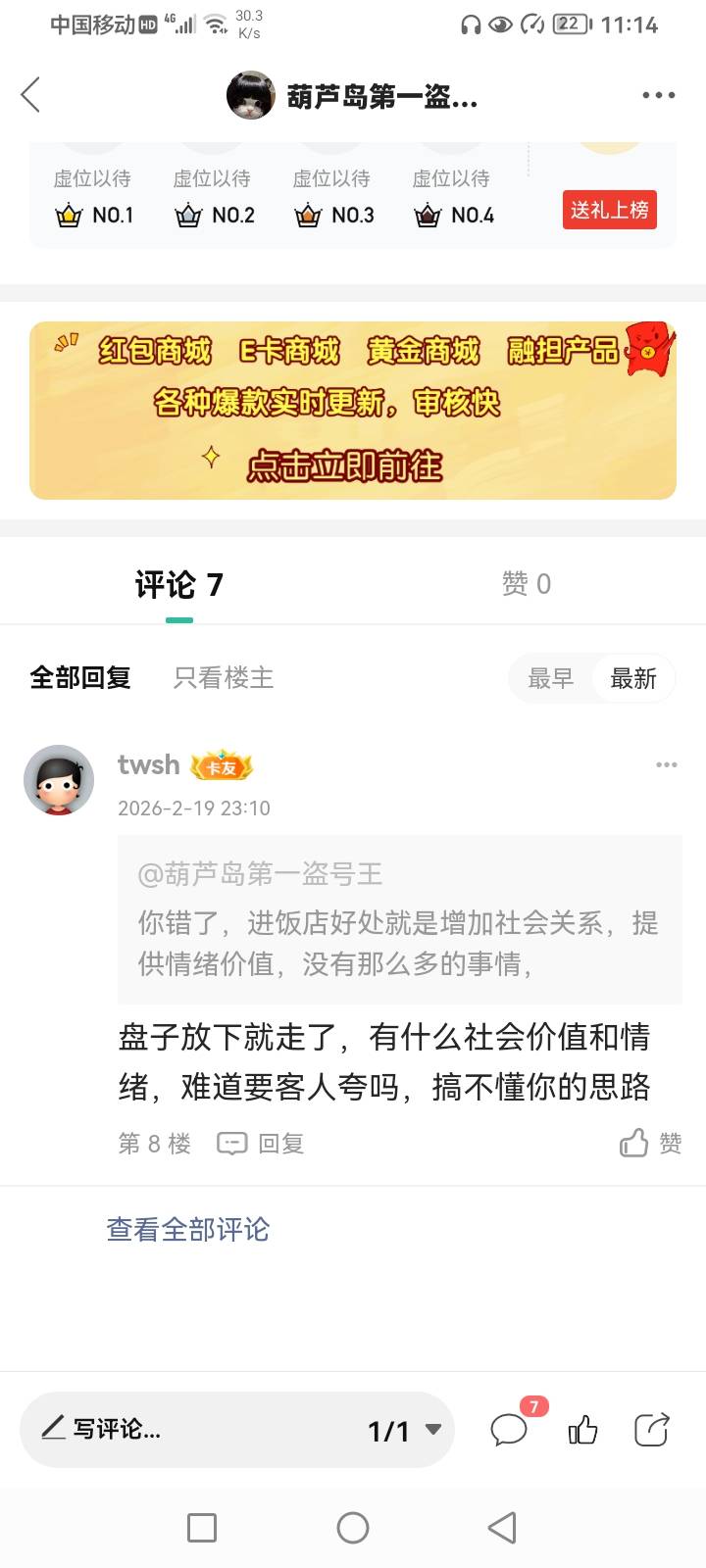 我说的价值是，取悦自己，给自己提供价值，第一点，你去饭店，稍微好一点的，是不是能58 / 作者:葫芦岛第一盗号王 / 