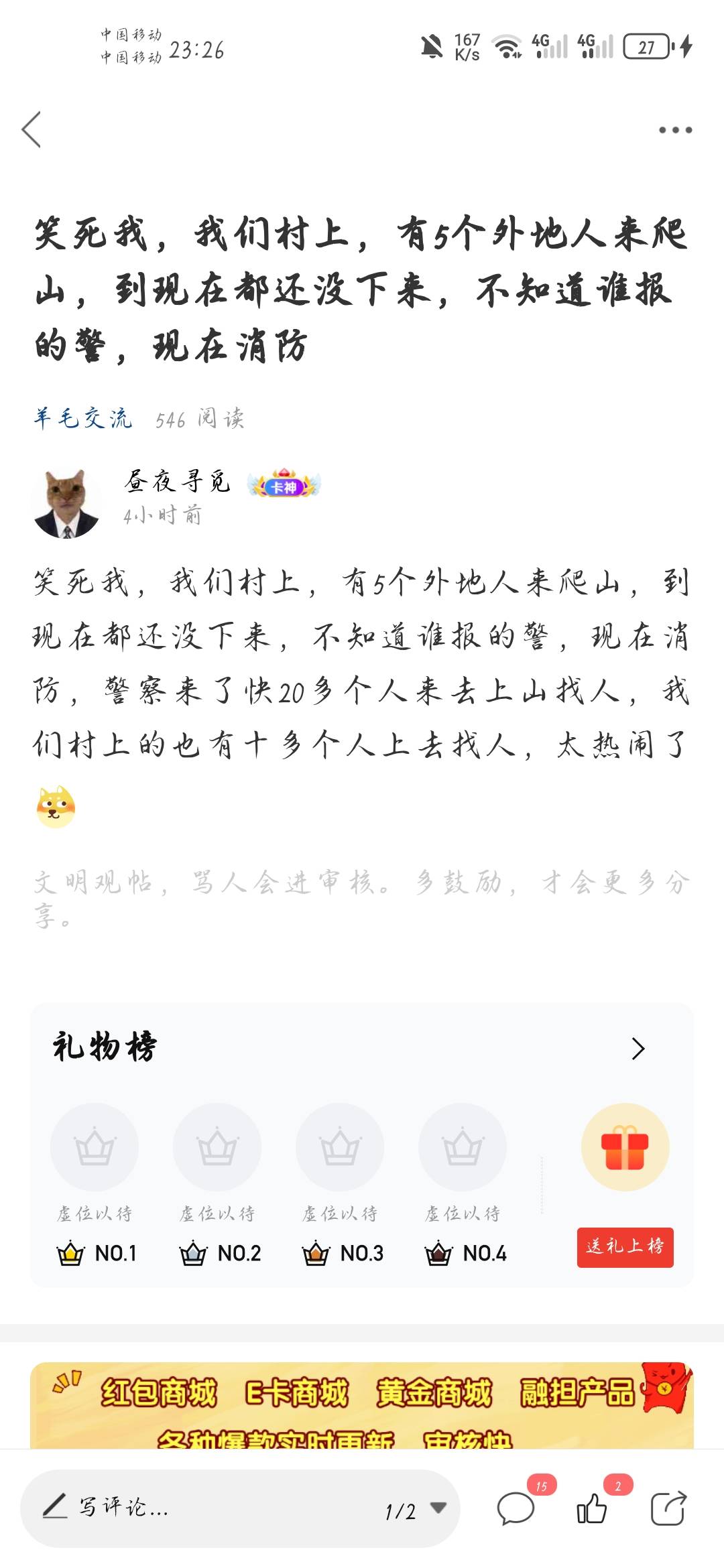 老哥们，这5个人还能找到吗。到现在还在搜山，无人机都出动了几架。

57 / 作者:昼夜寻觅 / 