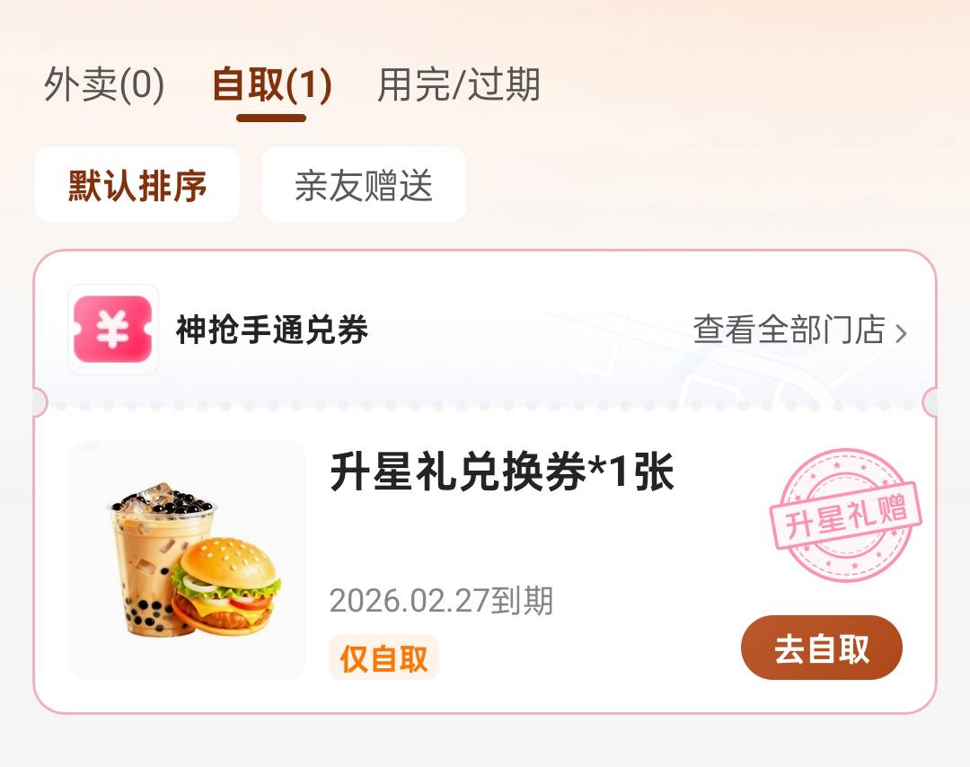 美团升星礼能卖吗？

66 / 作者:旺仔牛奶糖i / 