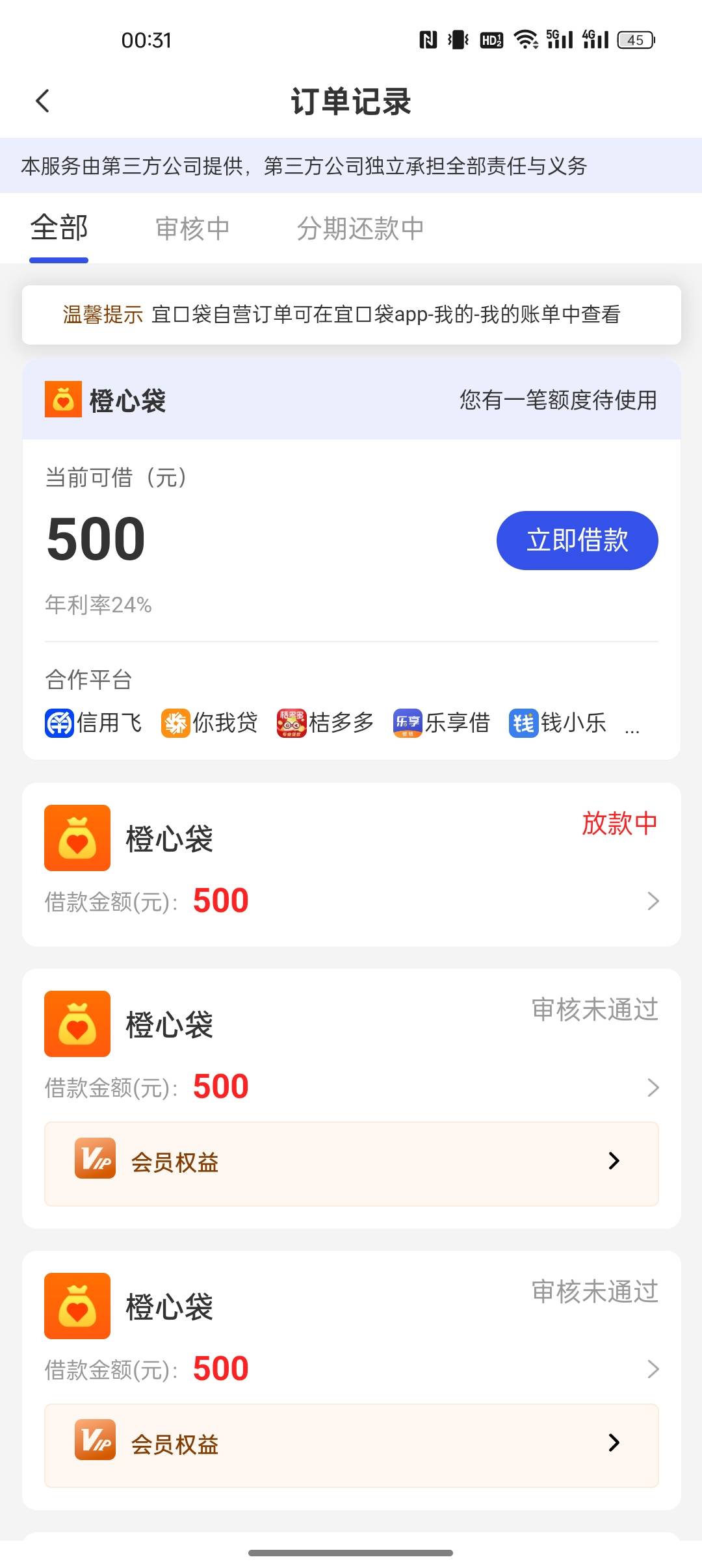 逾期2天了还在放款中是不是臭了已经 15号申请了会员费先用后付了


38 / 作者:出来打我 / 