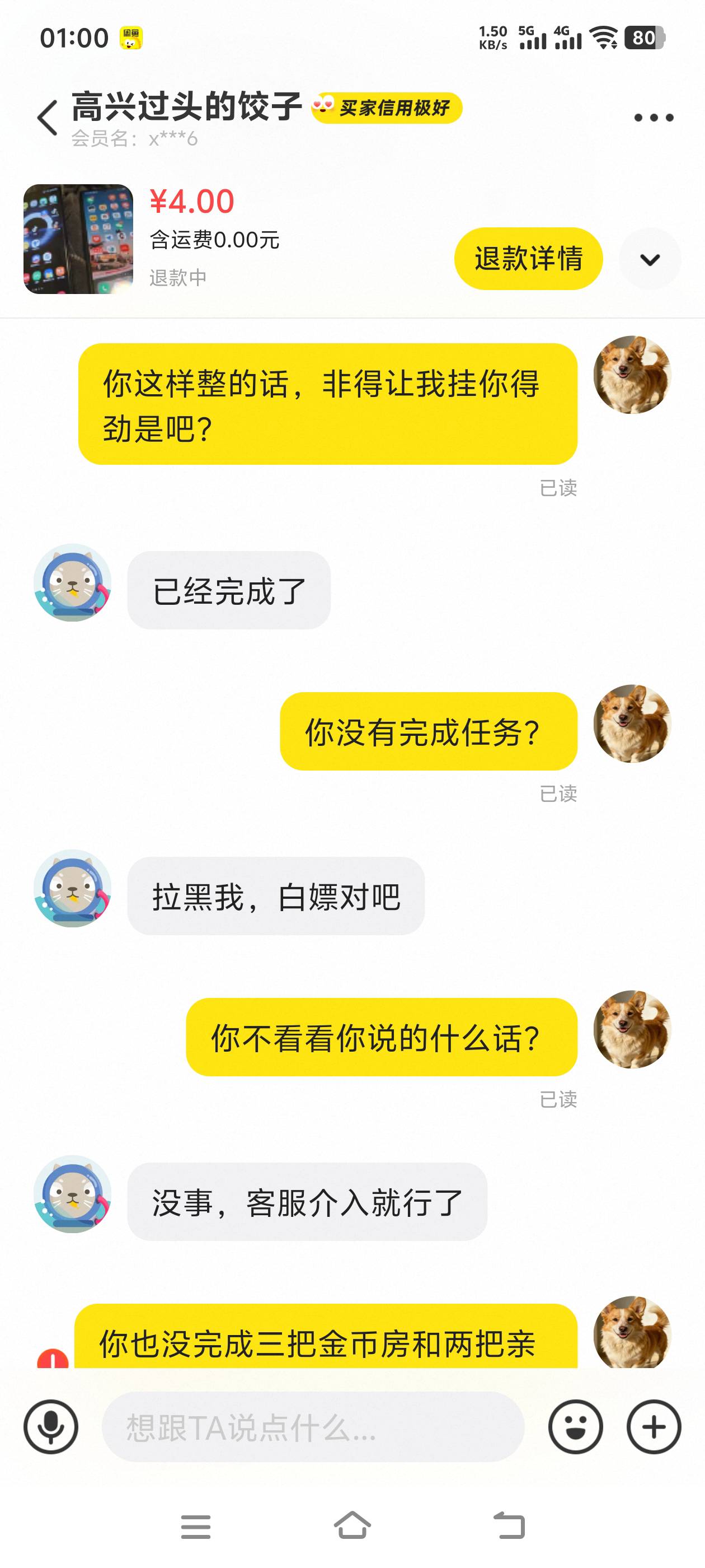 哎，这个人没有完成任务，然后他自己不想玩了。然后也不给我退款。这是哪个老哥？



30 / 作者:大王不要不要 / 