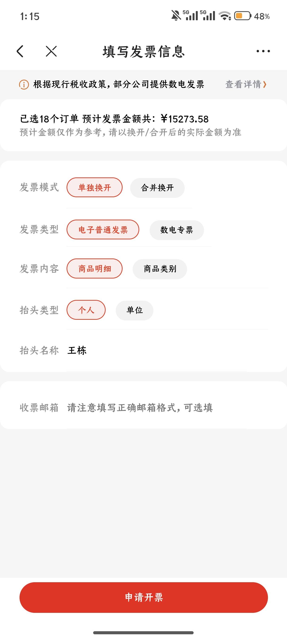 发票又是60块的一天，水越来越小了，我全开1000以上的大额会不会好点啊
97 / 作者:风口浪尖@ / 