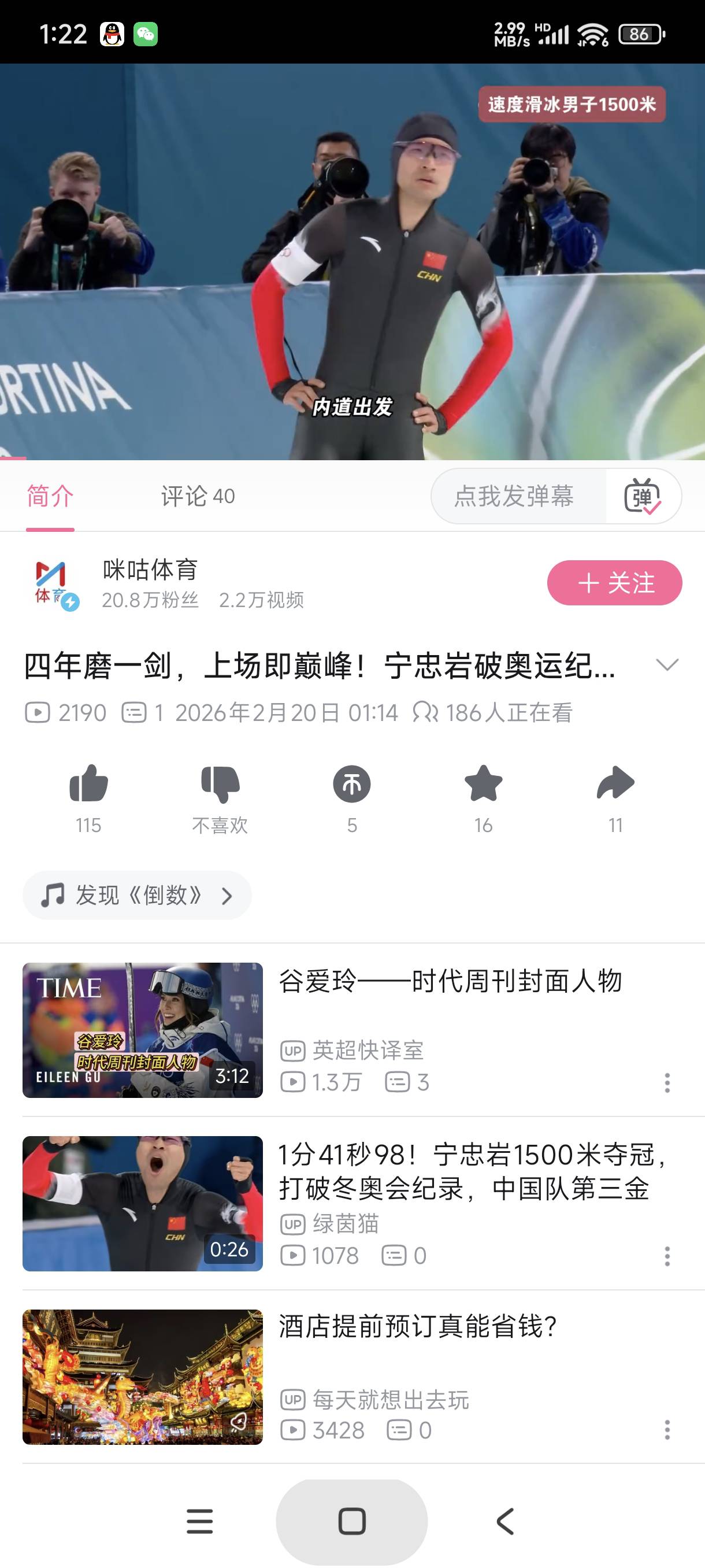 奈斯，冬奥会第三枚金牌，要知道我们的冬奥项目一直都不太强

36 / 作者:富士山下147 / 