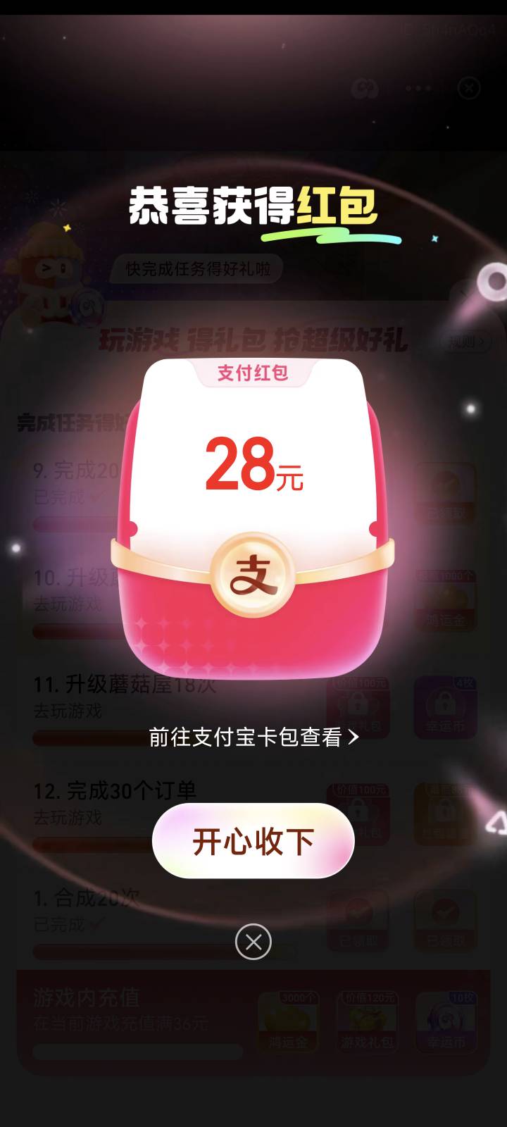 支付宝爆了个满的，以前都是几分，最大28爆了个28

93 / 作者:梦幻满天星辰 / 