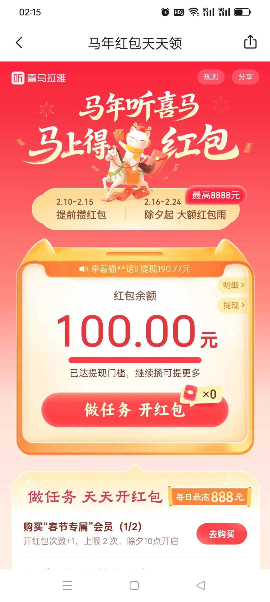 喜马拉雅100提现了，差0.54听书完成了，载歌载舞可喜可贺恭喜发财



4 / 作者:旺仔牛奶糖i / 