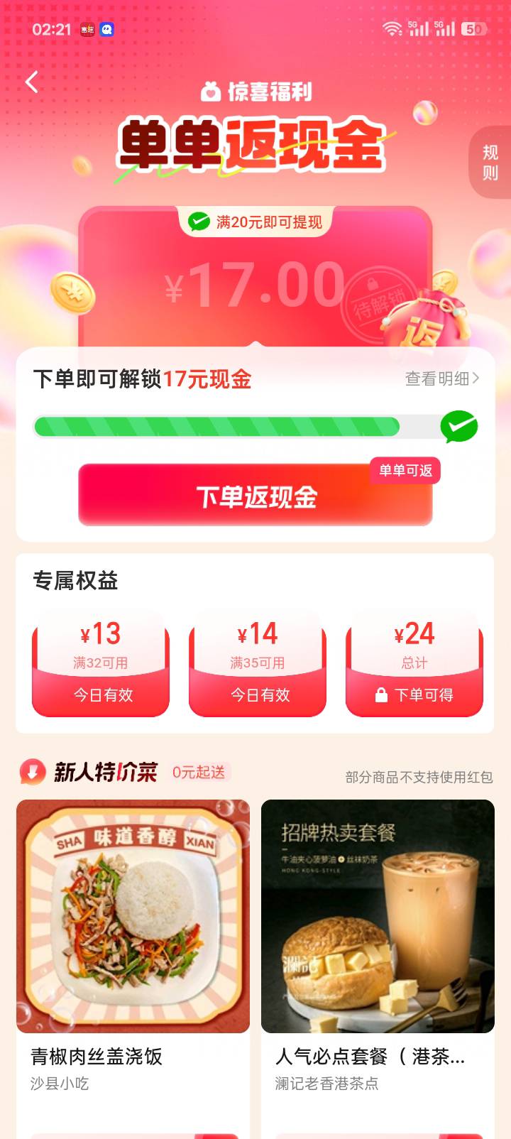 饿了么之前弄过一个写着下四单必反20，这种没有写几单的，要下几单能返现

27 / 作者:红透半边天 / 