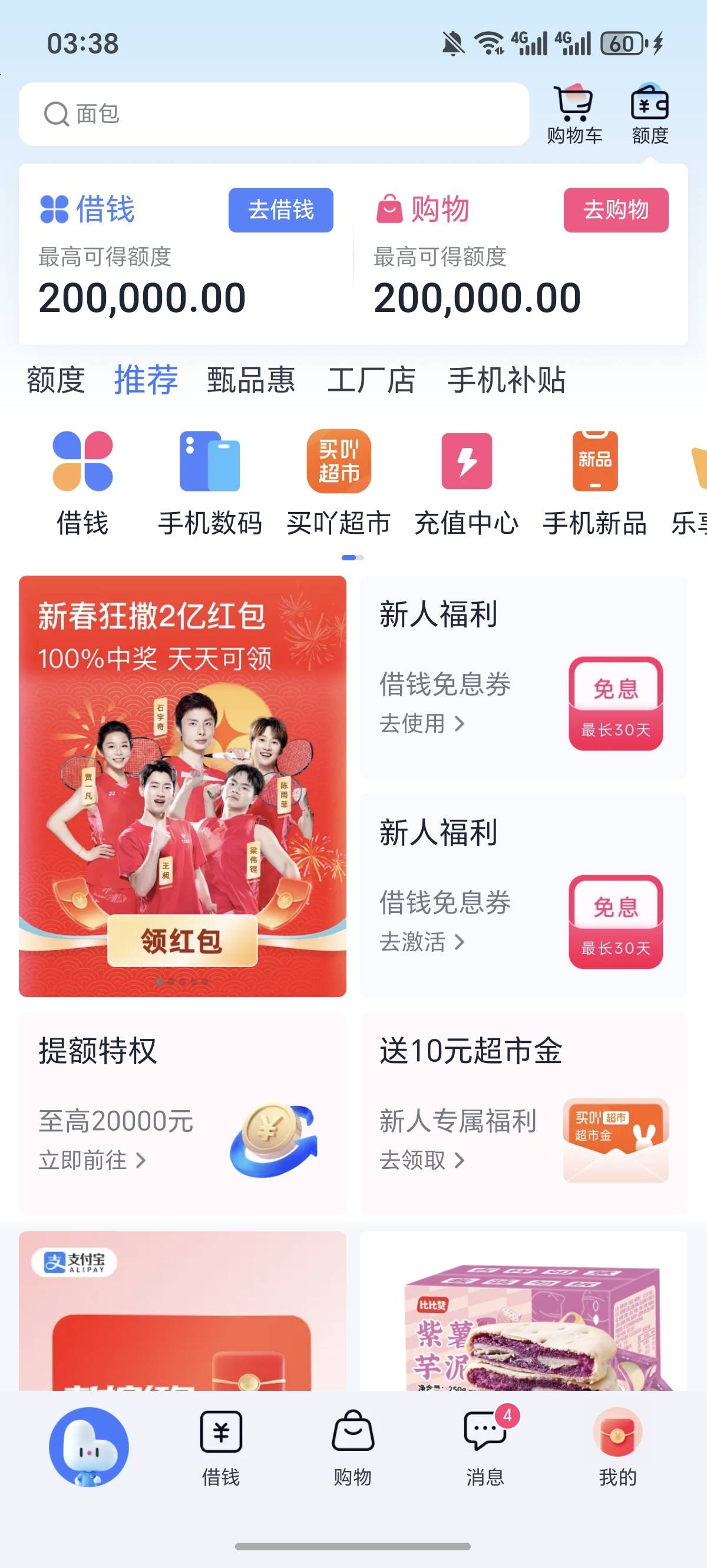 分期乐首页新春红包，还有大转盘可以转




89 / 作者:逞强- / 