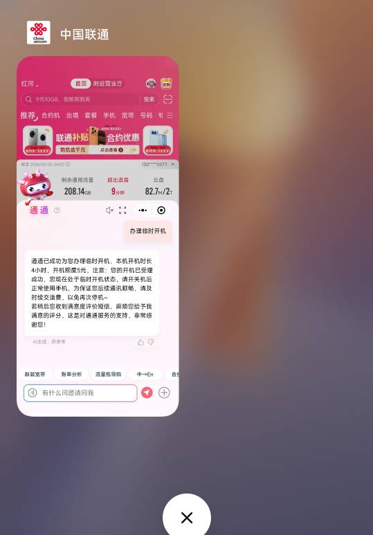 大半夜停机了，WiFi莫名其妙用不了连着没网
还好又给我急停开机一次

60 / 作者:染靛街开心 / 