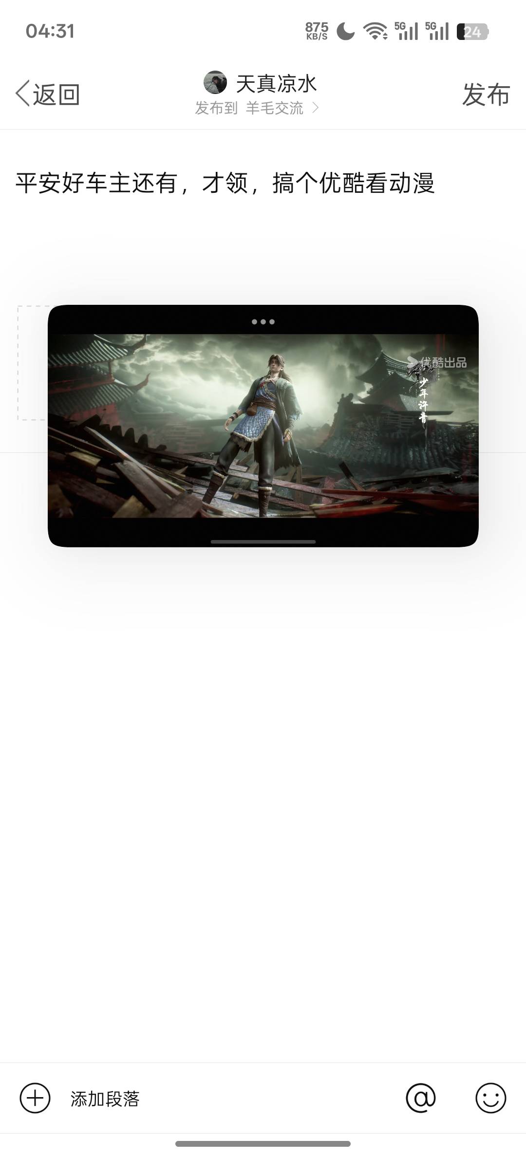 平安好车主还有，才领，搞个优酷看动漫

9 / 作者:天真凉水 / 