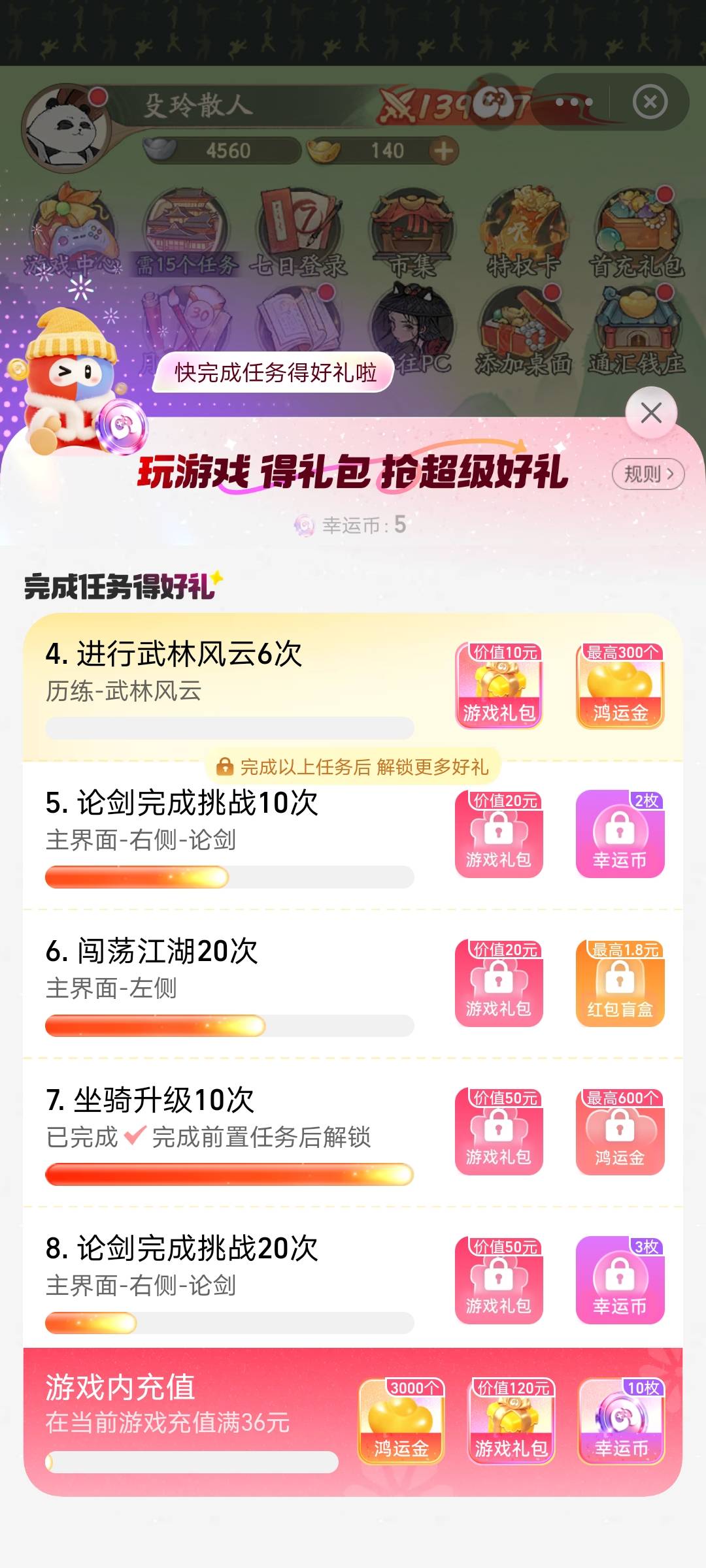 这个武林风云怎么完成啊老哥们，找了半天

83 / 作者:xxyyxiu / 