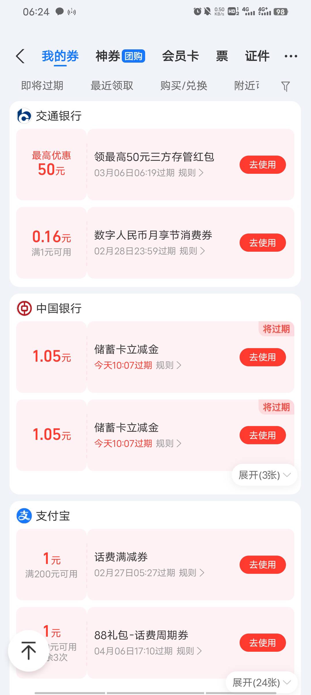 老哥们  交通只有网上开的二类，开证券这五十能不能拿下？中国银行这个有一类可以要等77 / 作者:叫我靓仔谢谢！ / 