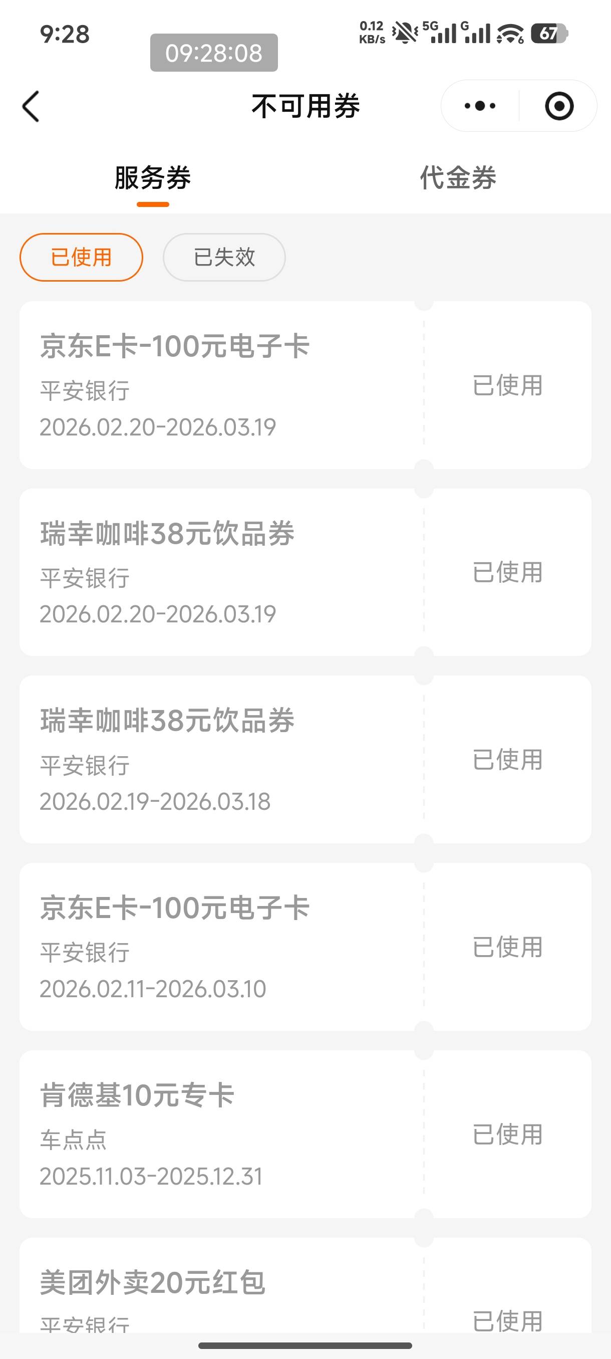 平安瑞幸限一张吗？昨天车点点兑换了两张只到了一张

14 / 作者:恭喜发财zy / 