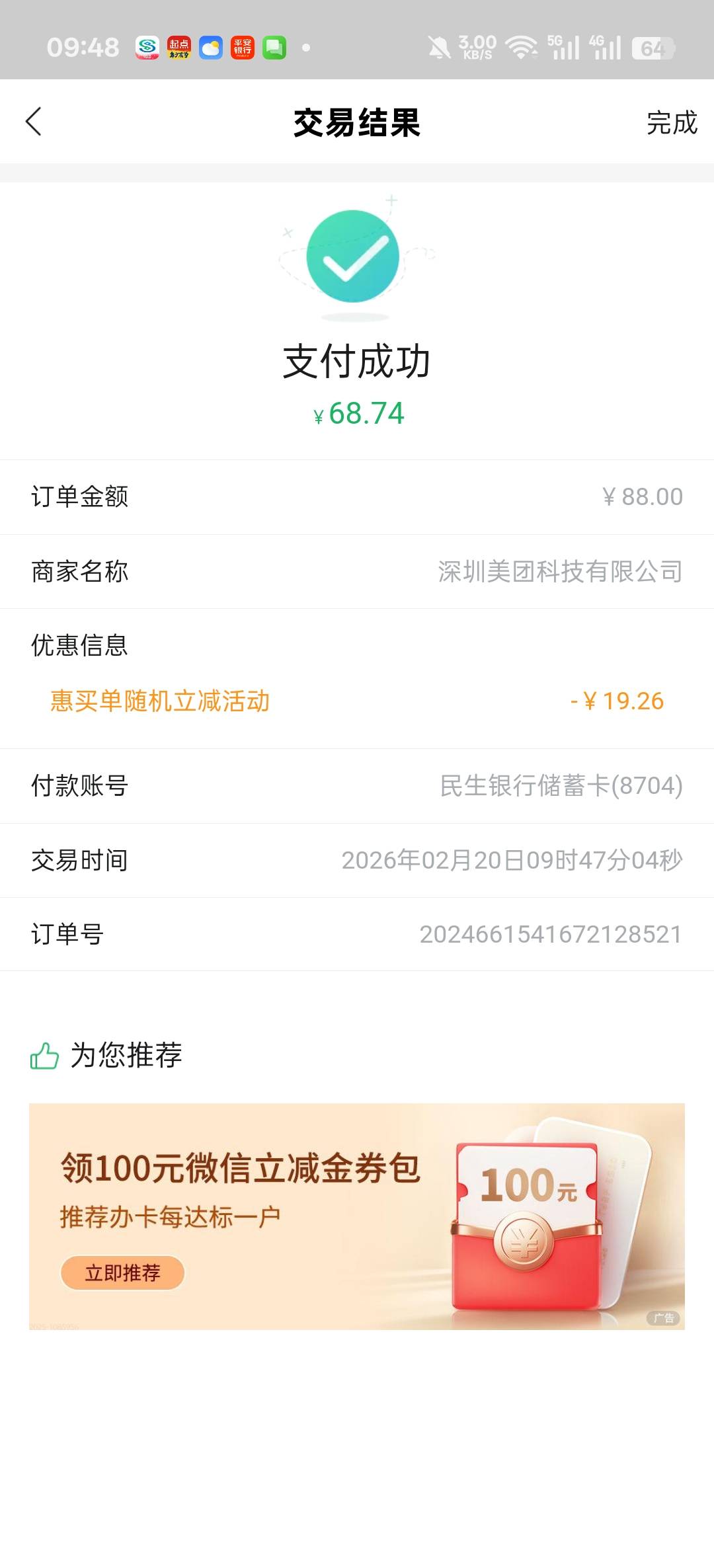 老哥们，全民生活惠买单立减，我刷了好多单没有-10的，都是-几毛，以前-40多的，现在2 / 作者:寂寞卡农开无主 / 