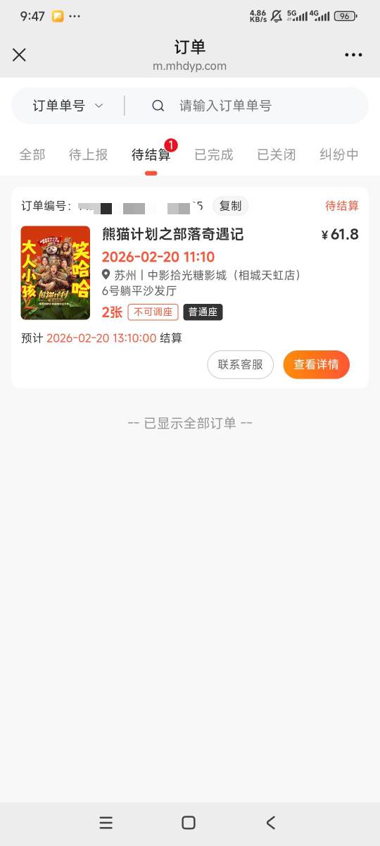 宁影通30-15最低10润，我随便接个单就成功了


5 / 作者:曾经遗忘的角落 / 
