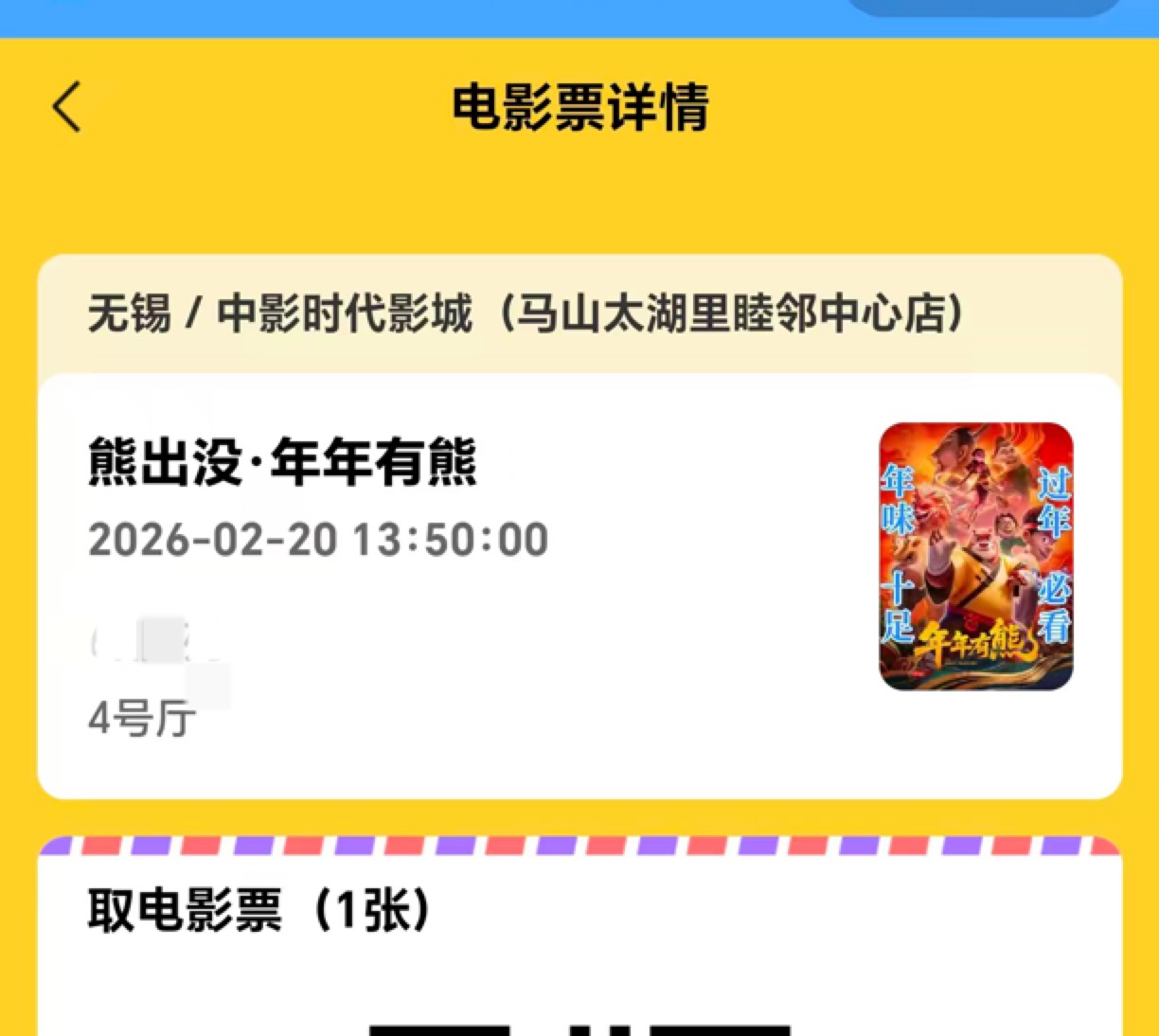 感谢江苏工会两张电影票，该省省该花花，带娃看动画片，摇头晃脑的八旗子弟拍的镖人不93 / 作者:昊可爱 / 