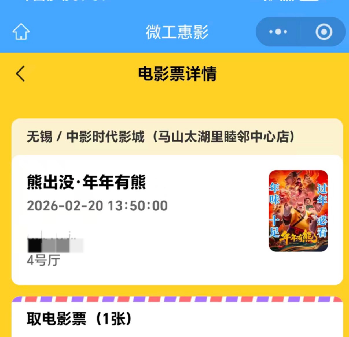 感谢江苏工会两张电影票，该省省该花花，带娃看动画片，摇头晃脑的八旗子弟拍的镖人不90 / 作者:昊可爱 / 
