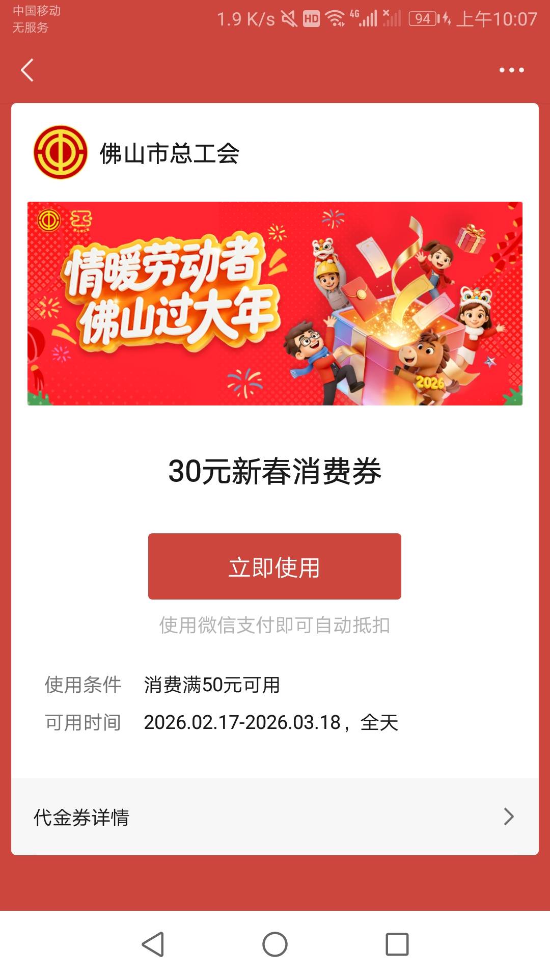 佛山工会新春50-30居然不通知，我都忘了，咋出啊，也能交话费吗

13 / 作者:六六师父父 / 